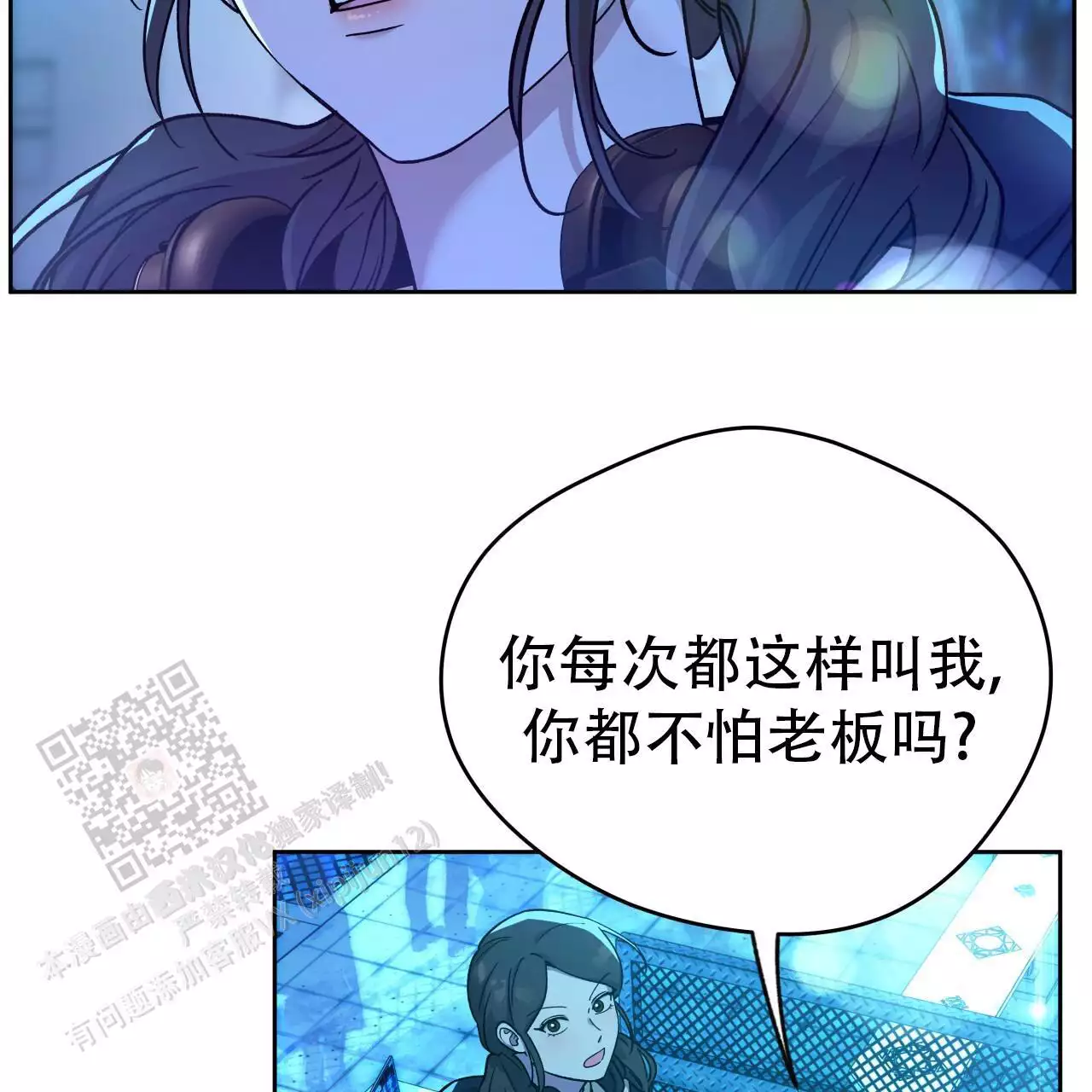 独宠漫画,第170话2图