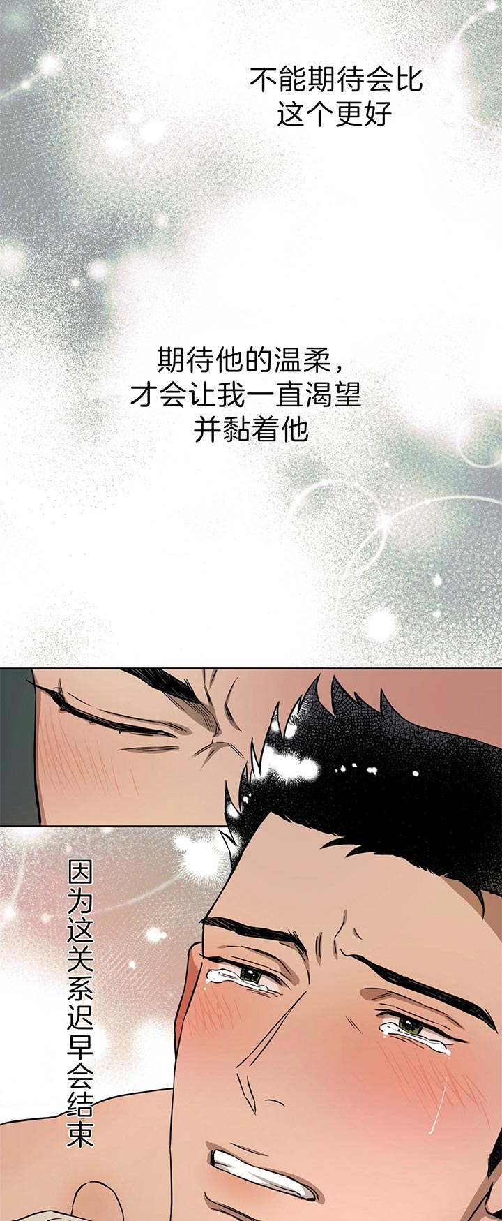 独宠漫画,第44话1图