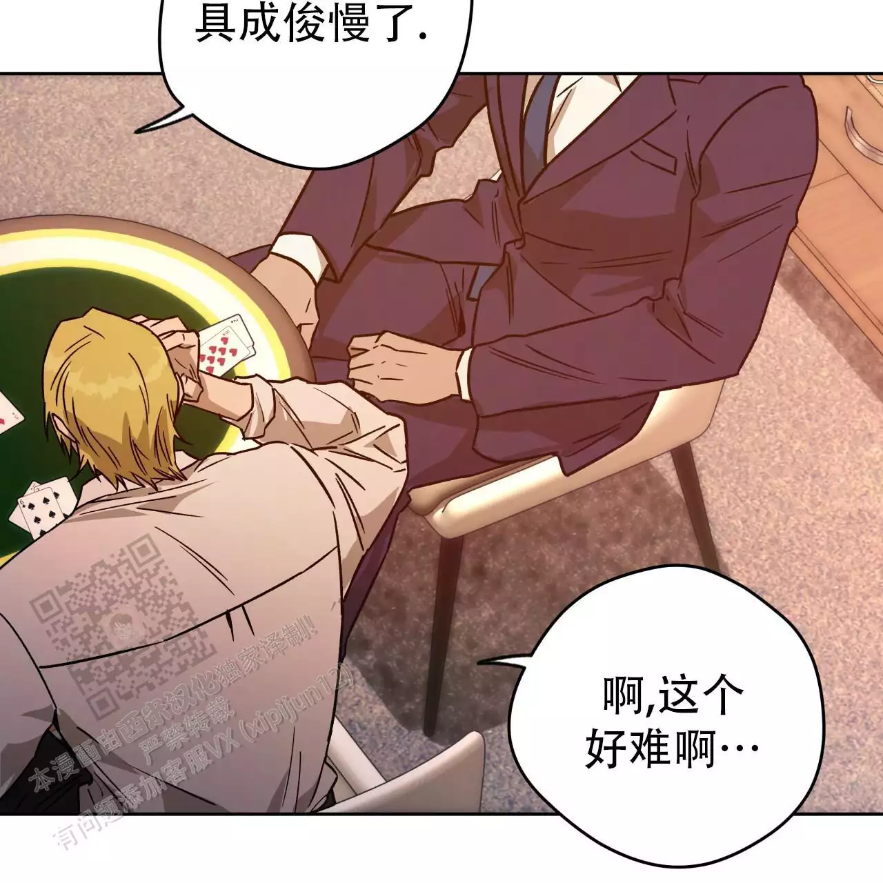 独宠漫画,第171话2图
