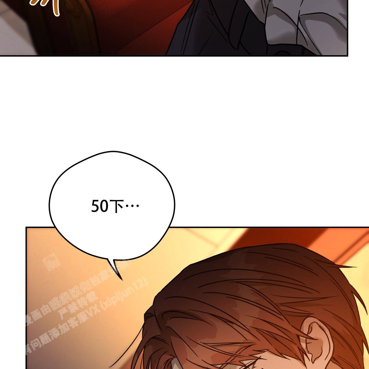 独宠漫画,第159话2图