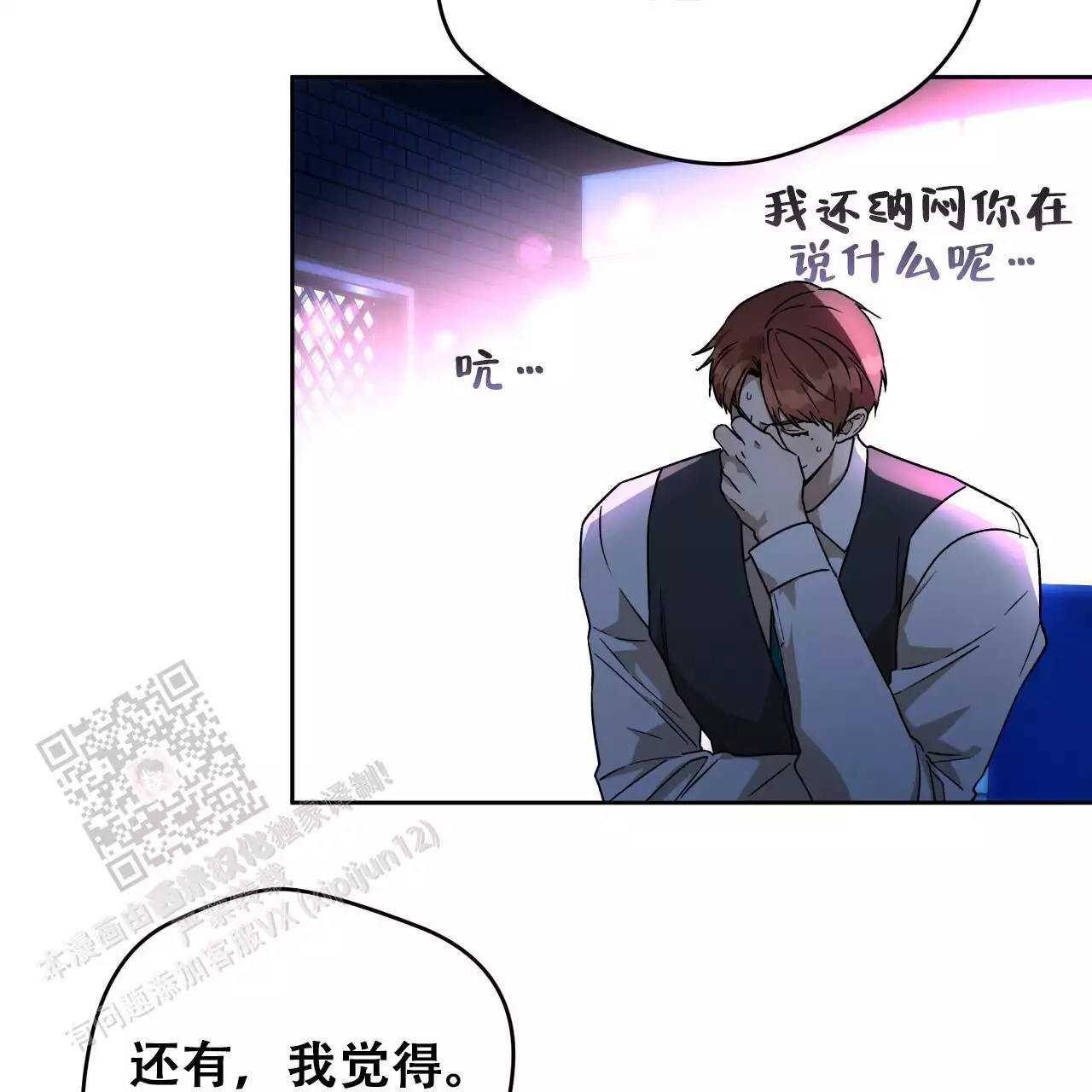 独宠漫画,第173话1图