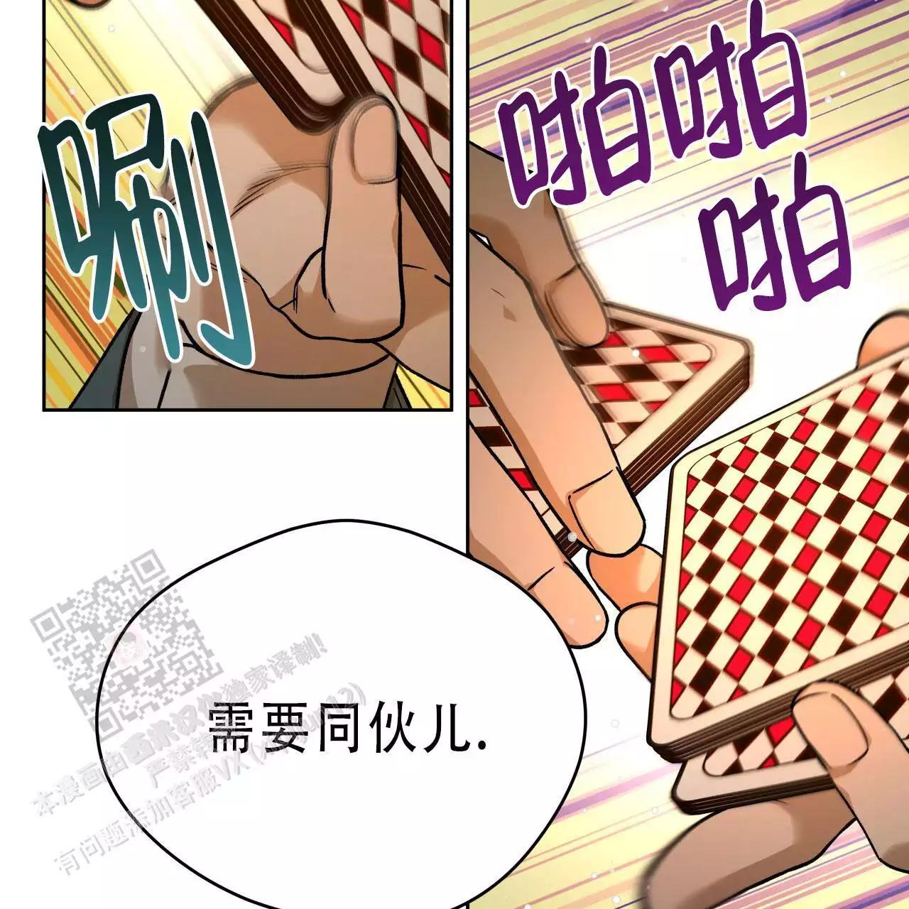 独宠漫画,第169话2图
