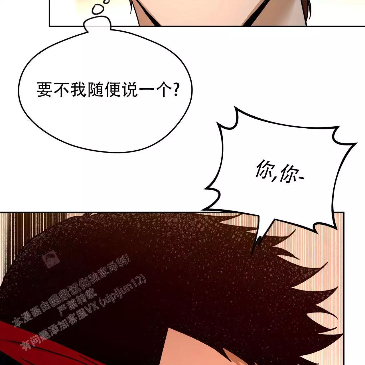 独宠漫画,第175话2图