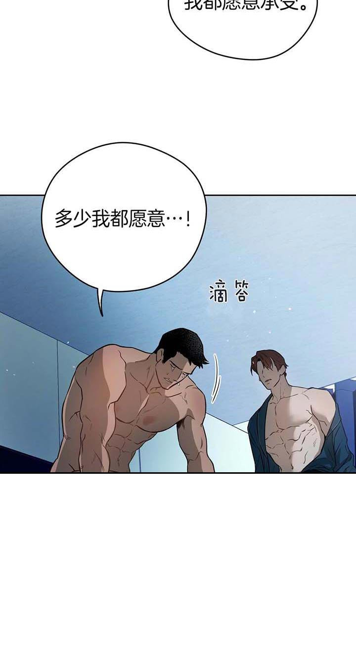 独宠漫画,第27话1图