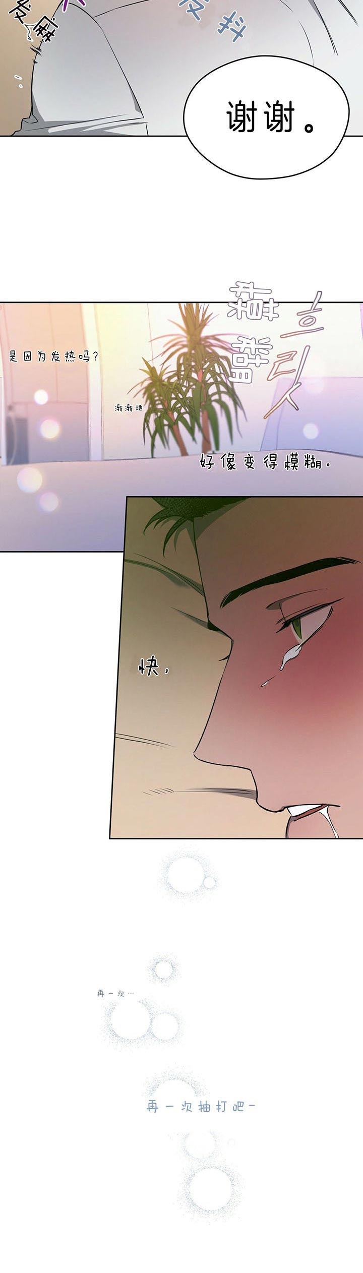 独宠漫画,第38话2图