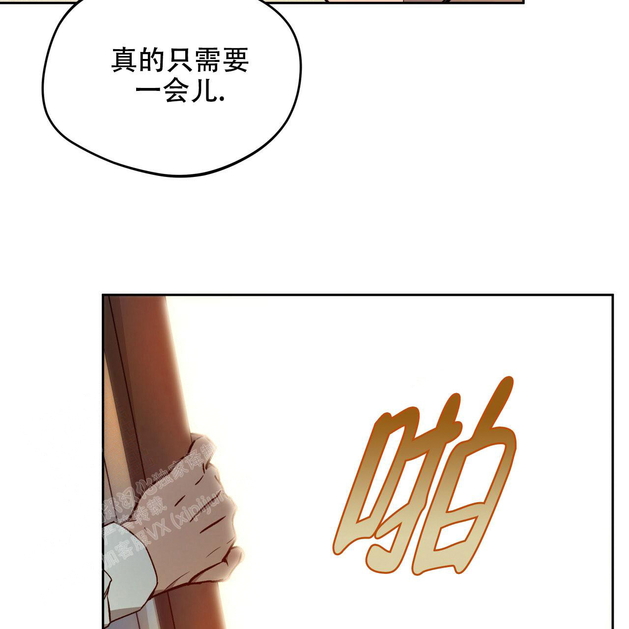 独宠漫画,第144话2图