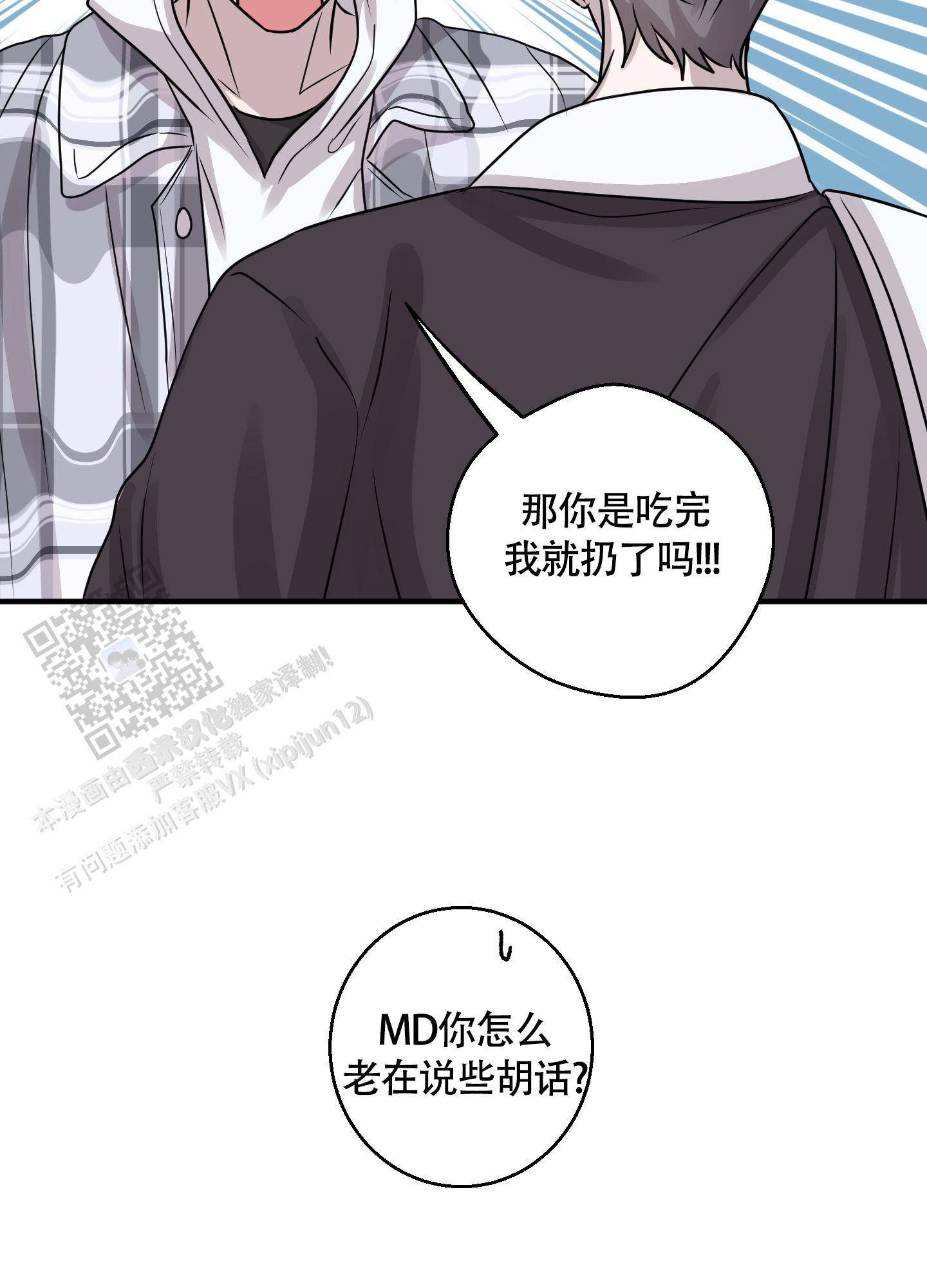 同族免费完整版漫画,第8话2图