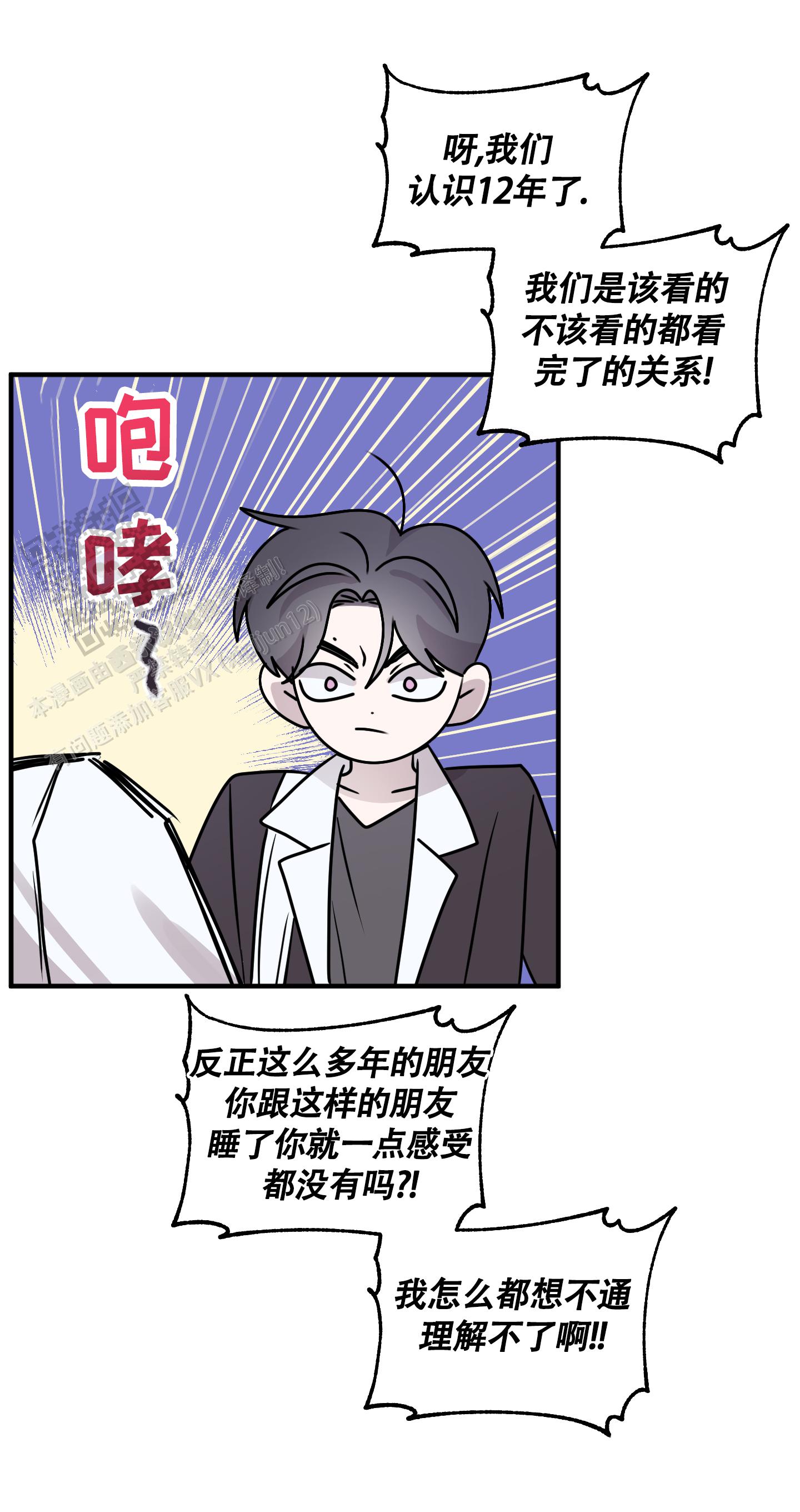 同族免费完整版漫画,第8话2图