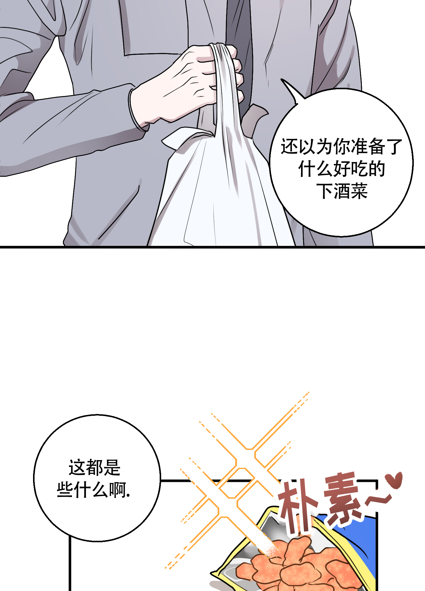 同族的人怎么称呼漫画,第1话2图