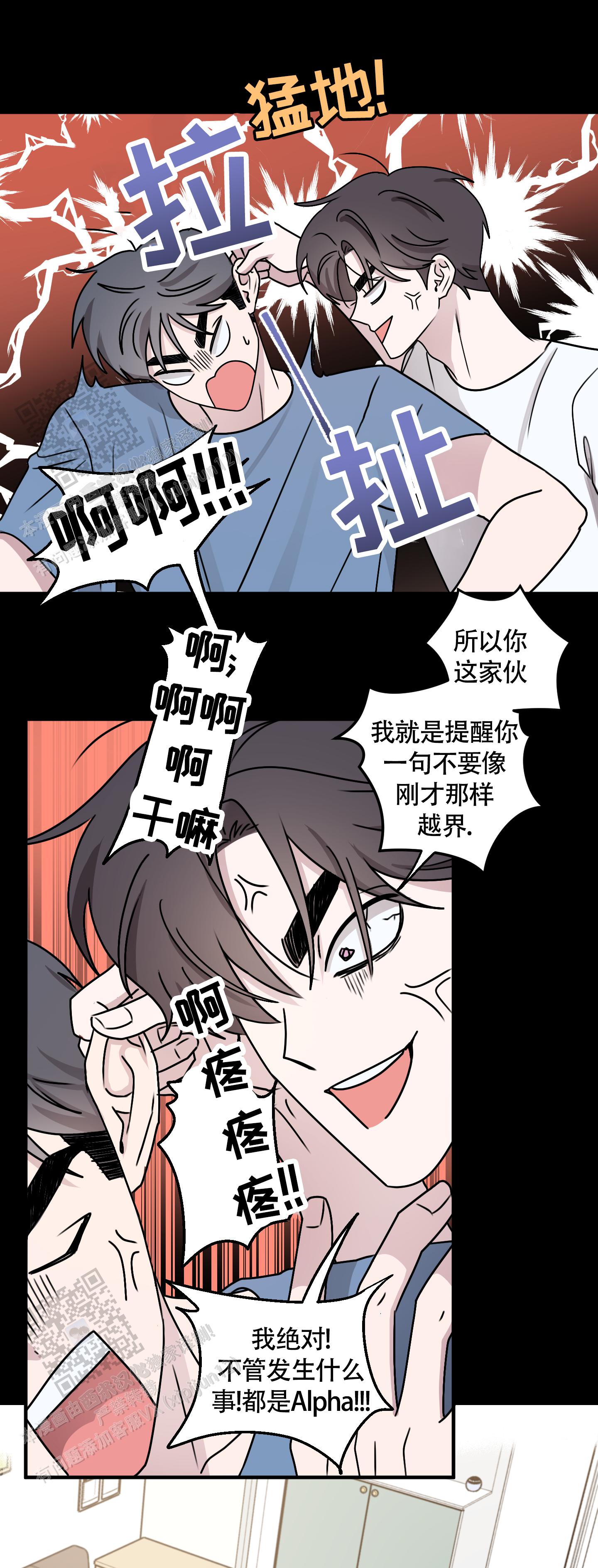 同族不同宗意思漫画,第5话1图