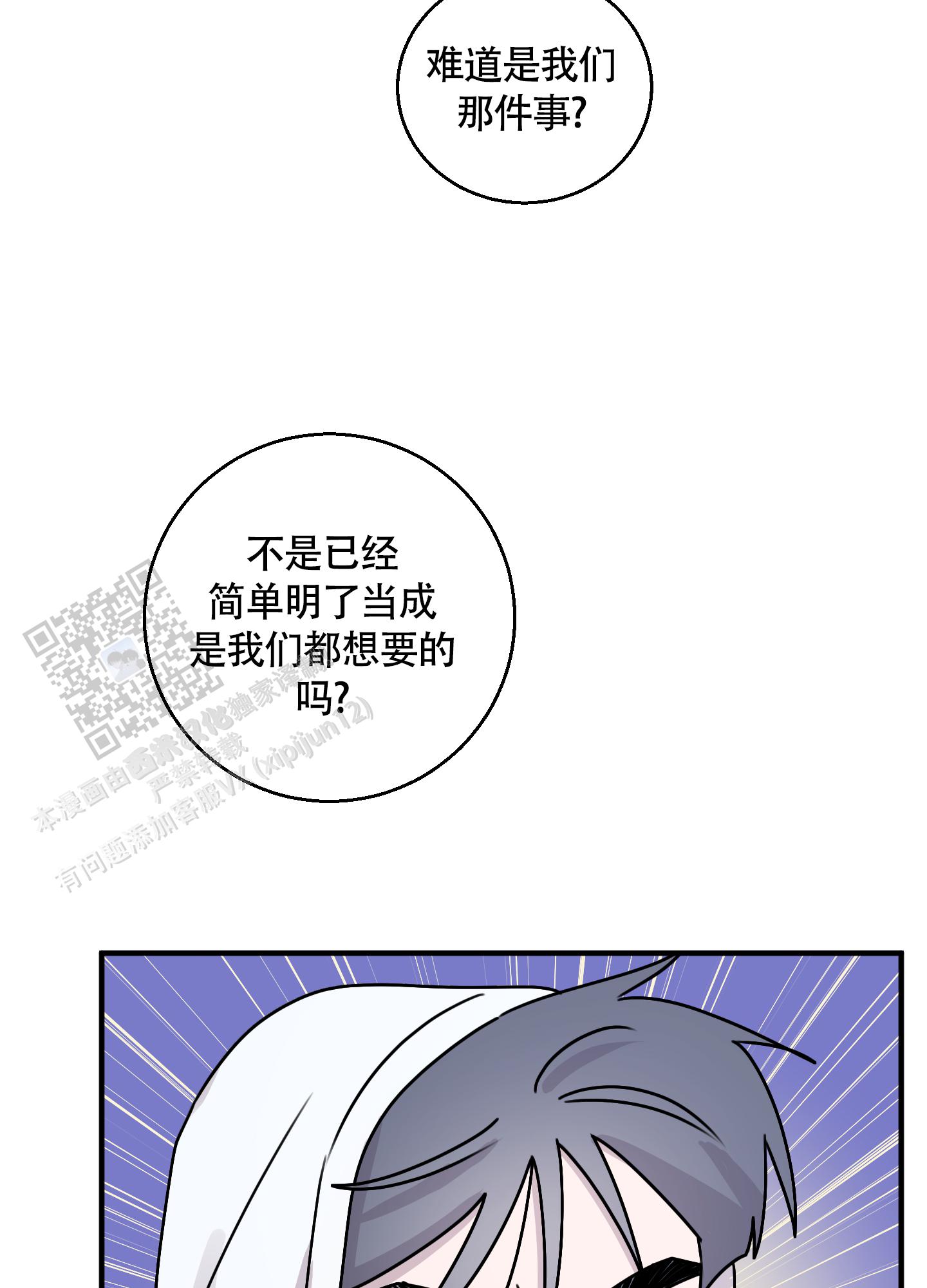 同族免费完整版漫画,第8话2图