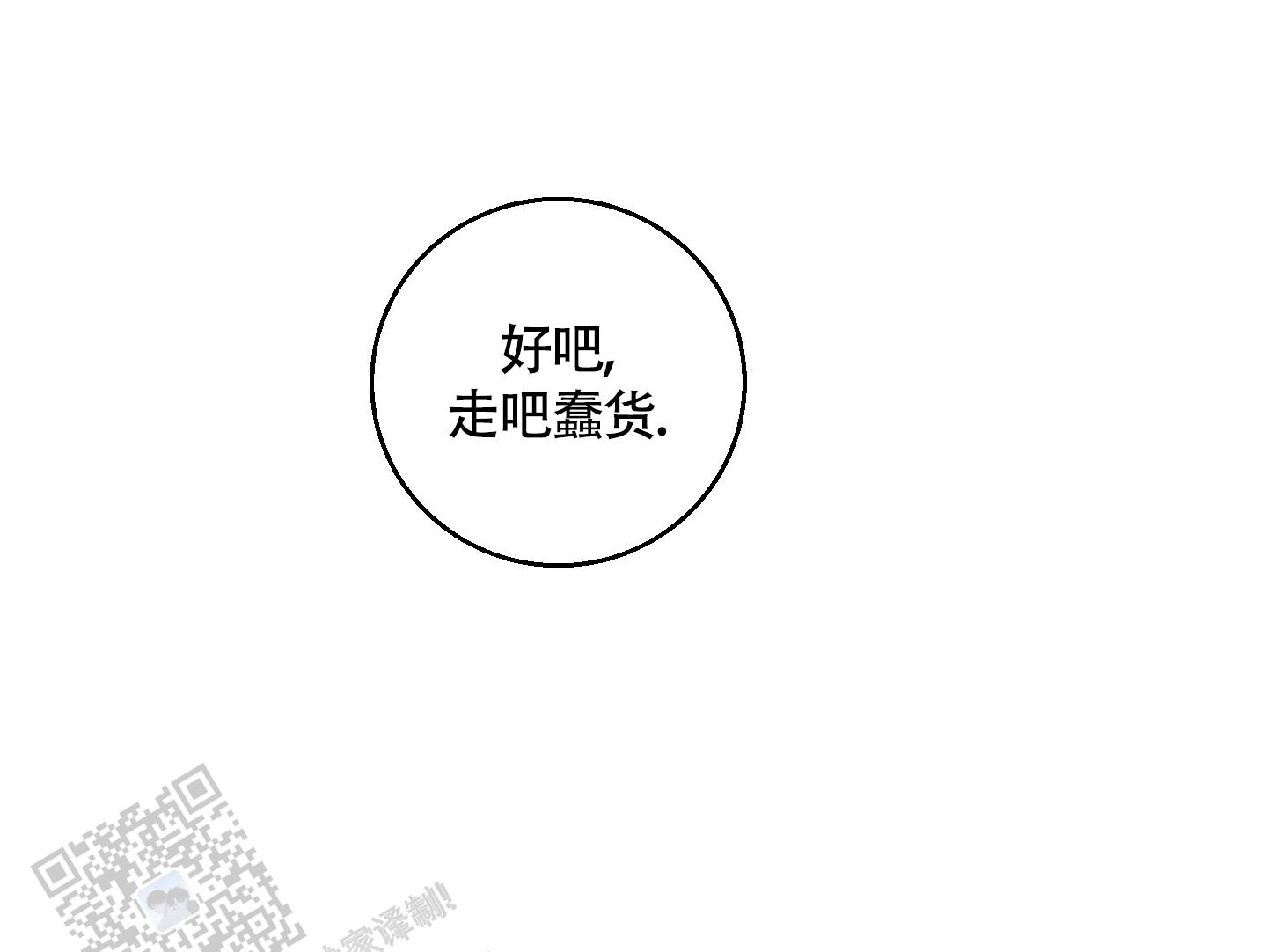 同族相残漫画,第10话2图