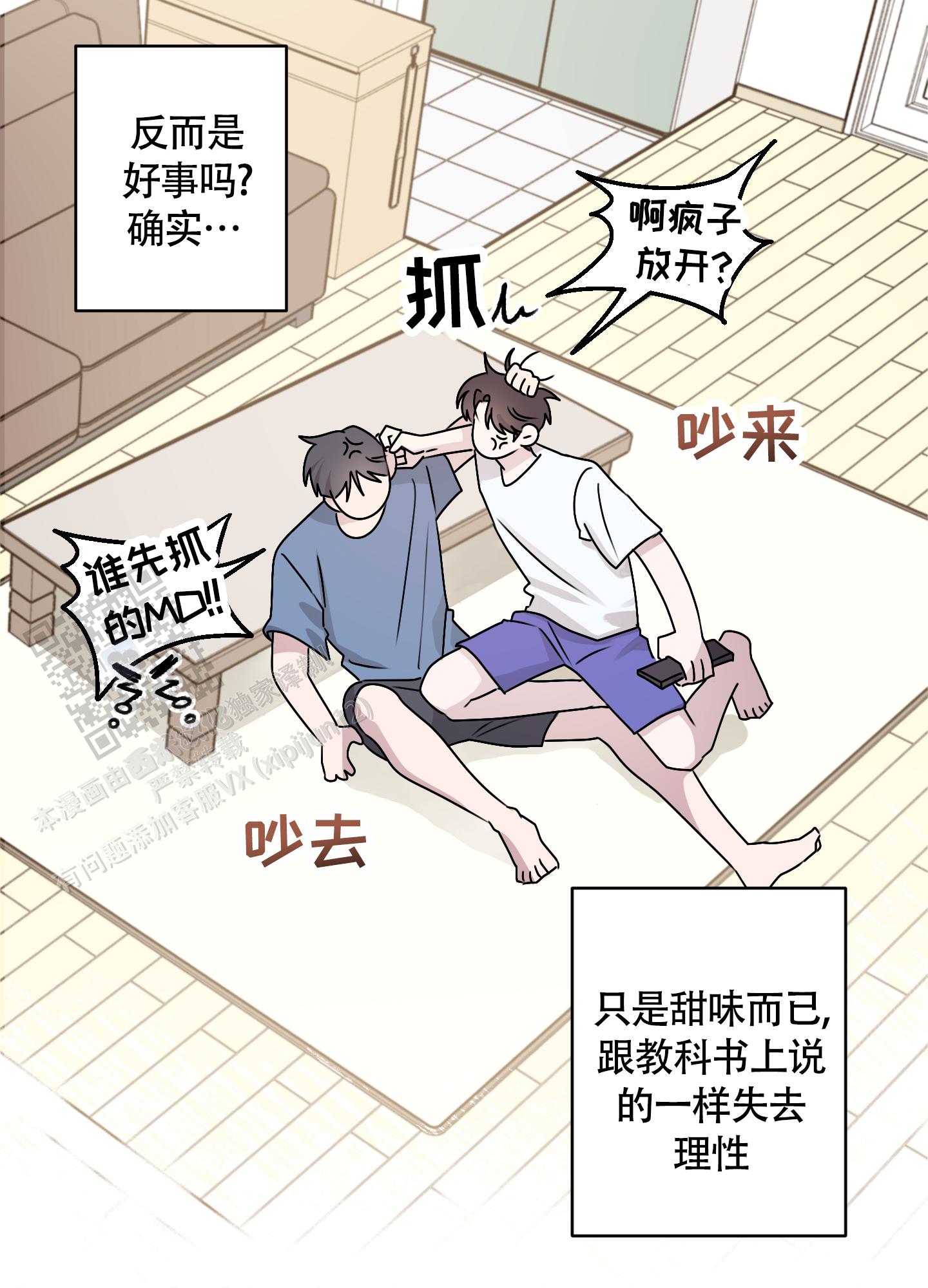 同族不同宗意思漫画,第5话2图