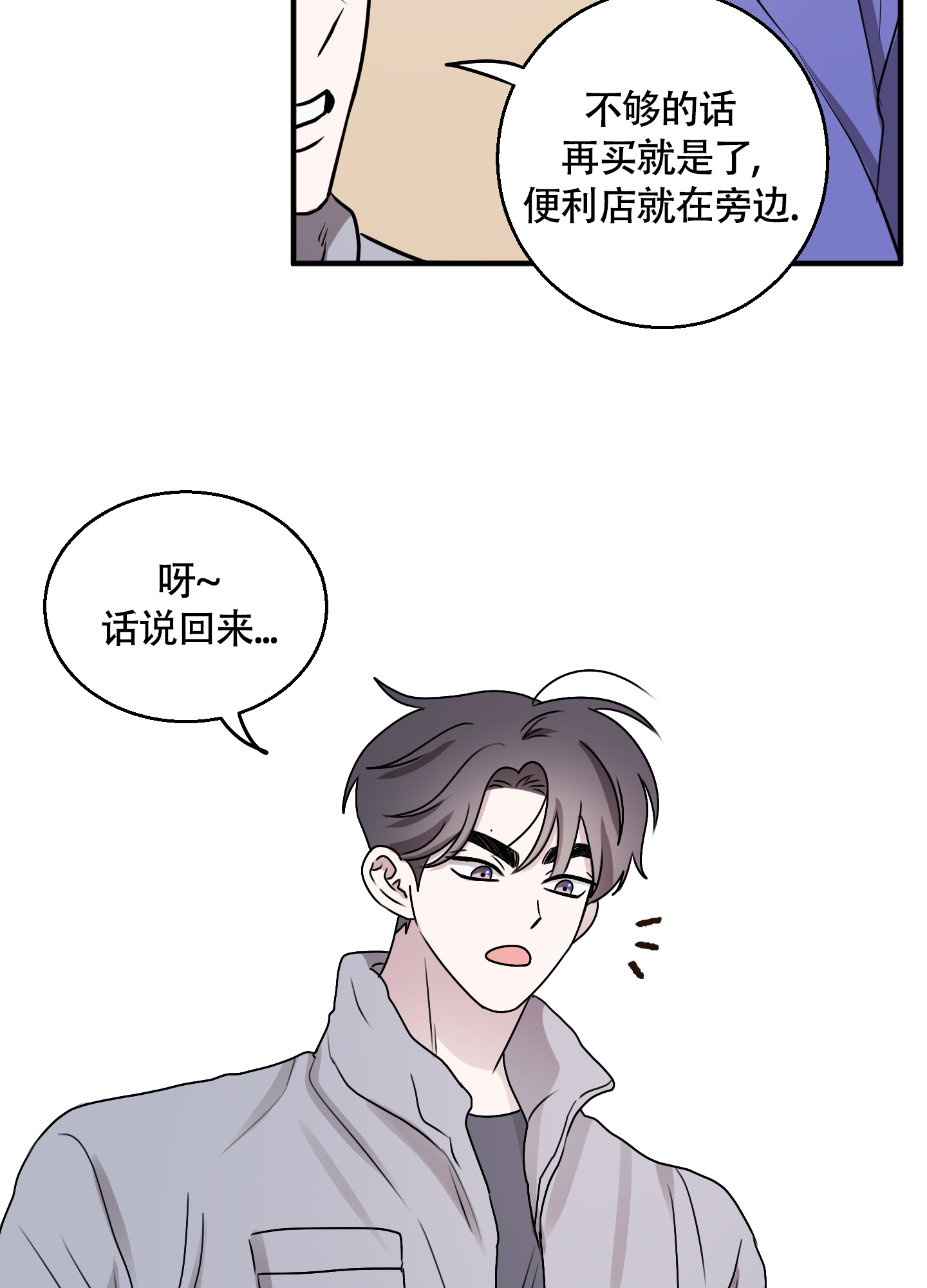 同族的人怎么称呼漫画,第1话1图