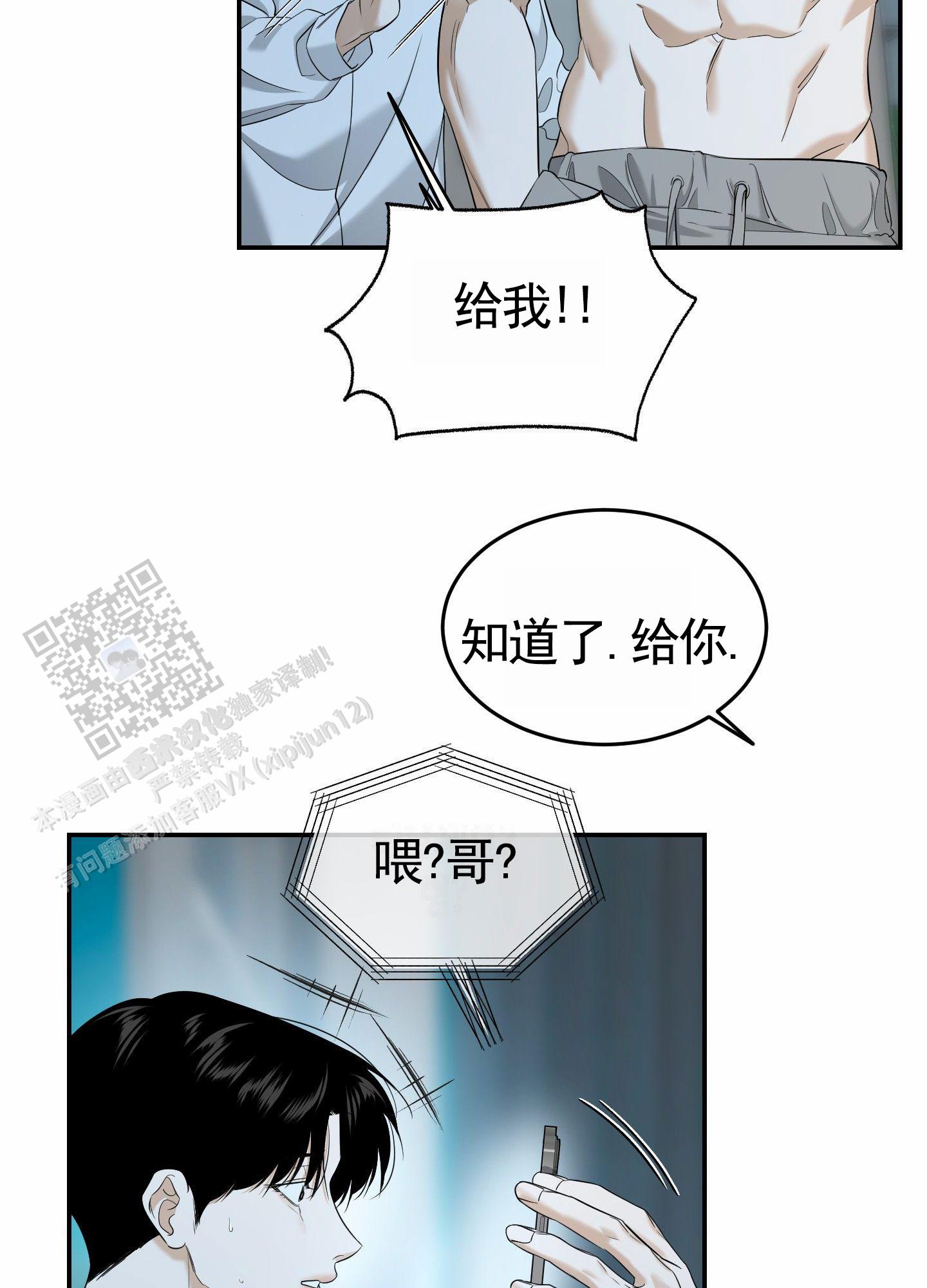 扭曲的符文腕轮任务怎么做漫画,第9话1图
