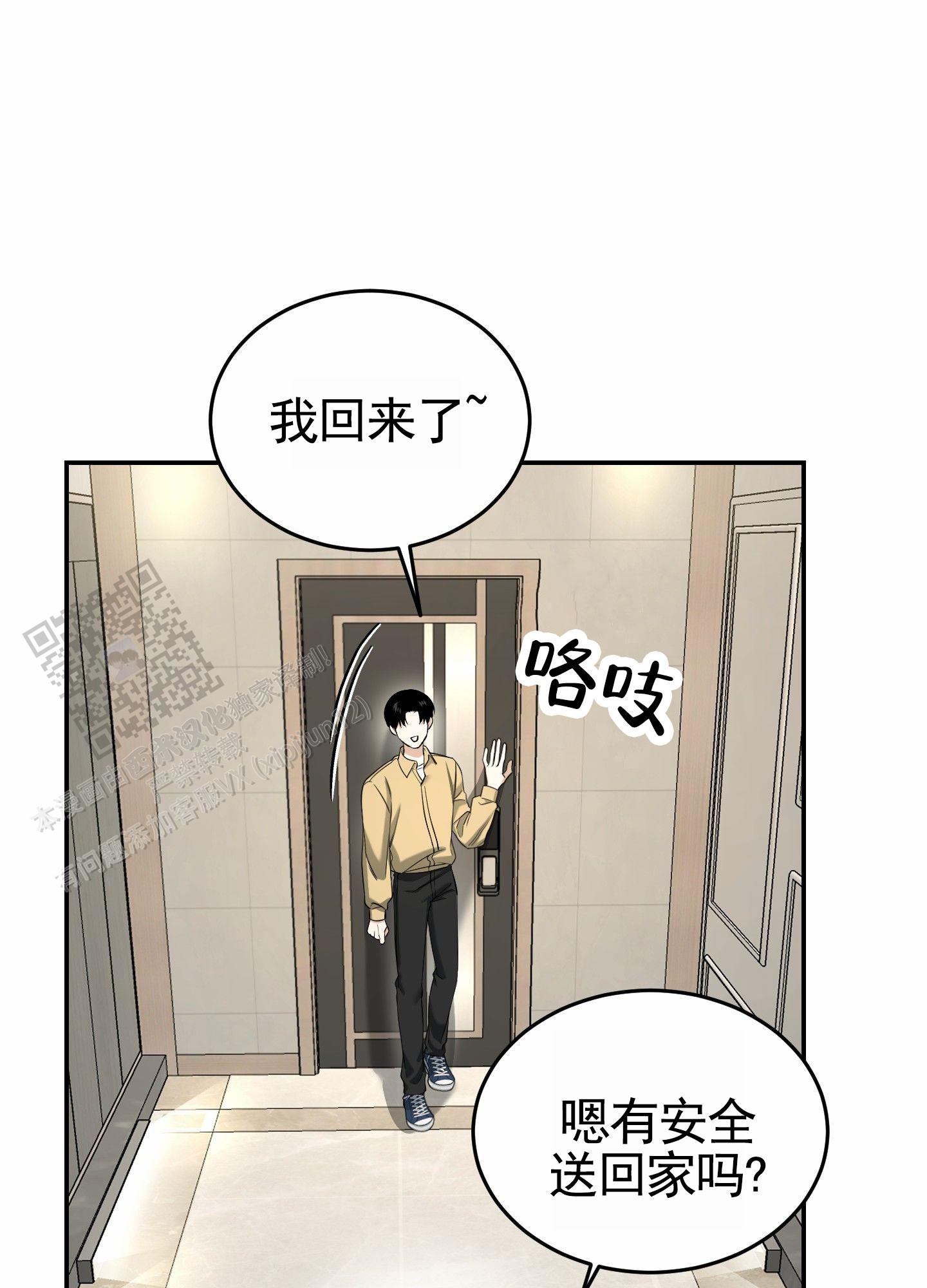 扭曲的幸福漫画,第11话1图