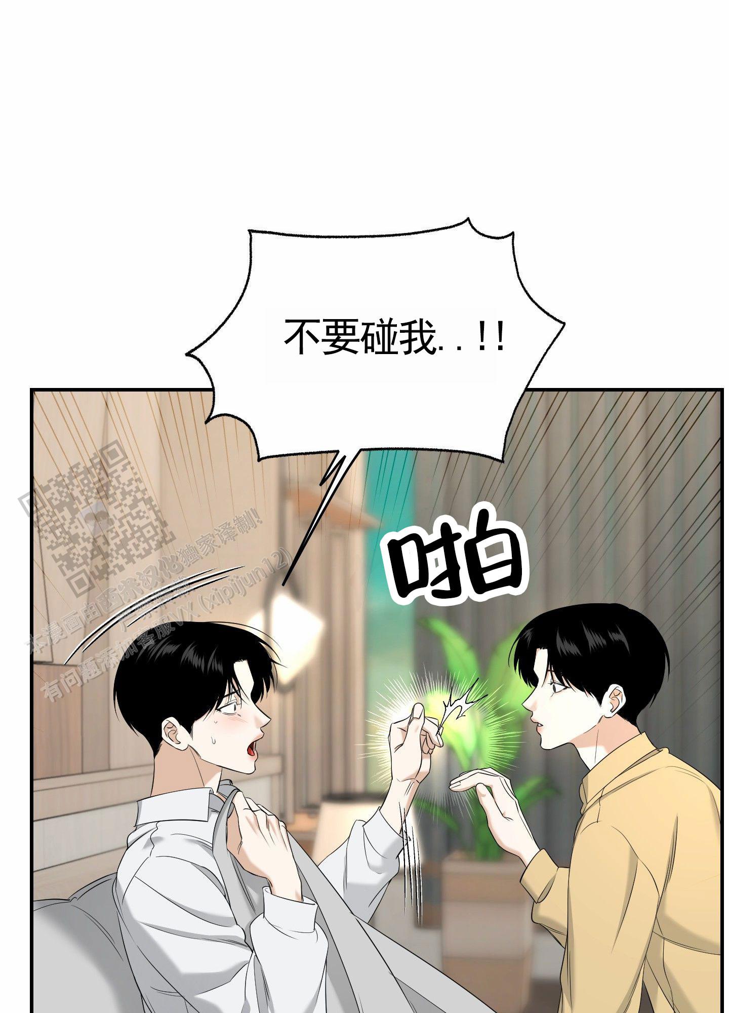 扭曲的幸福原著叫什么漫画,第10话2图