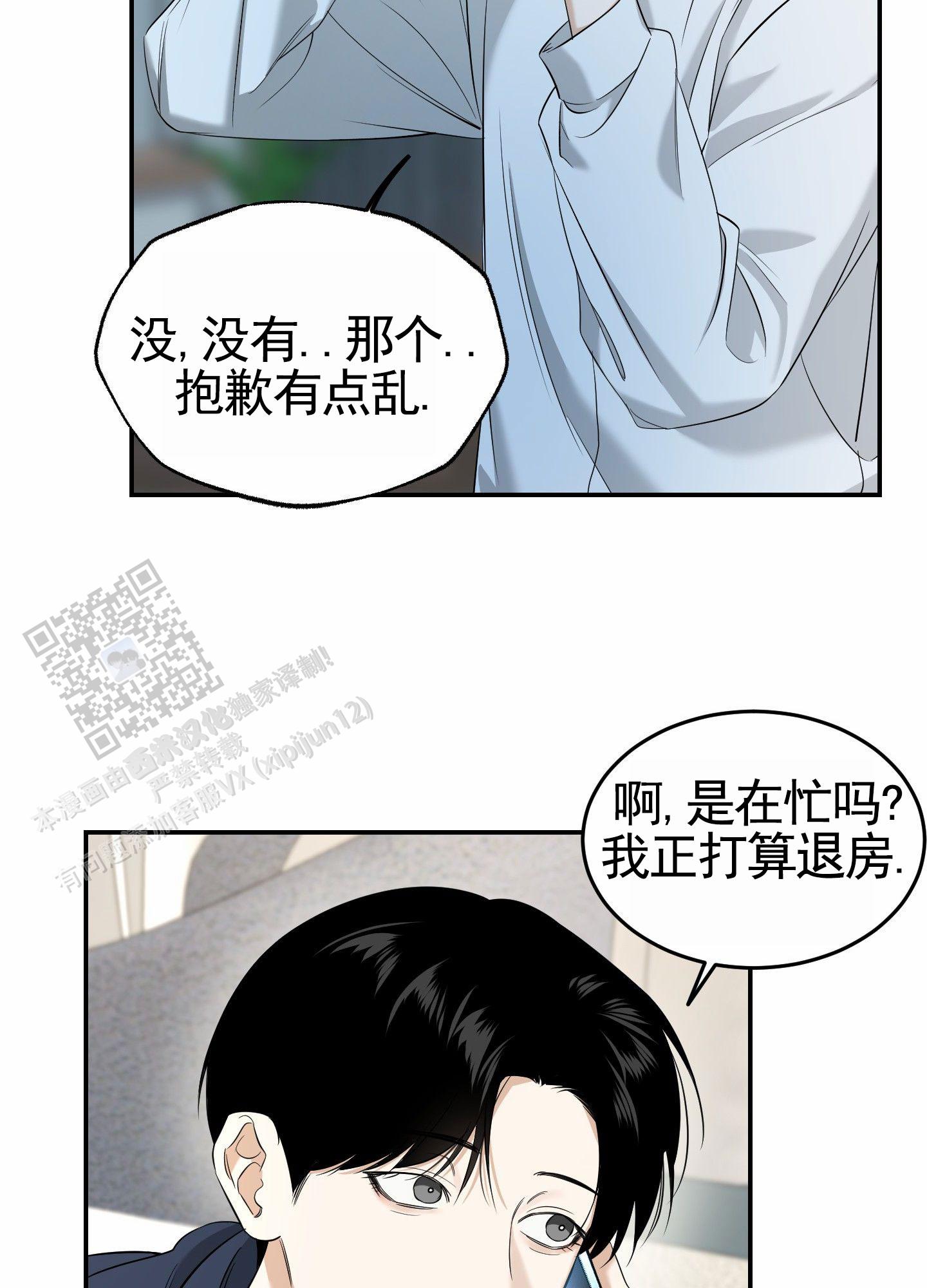 扭曲的符文腕轮任务怎么做漫画,第9话2图