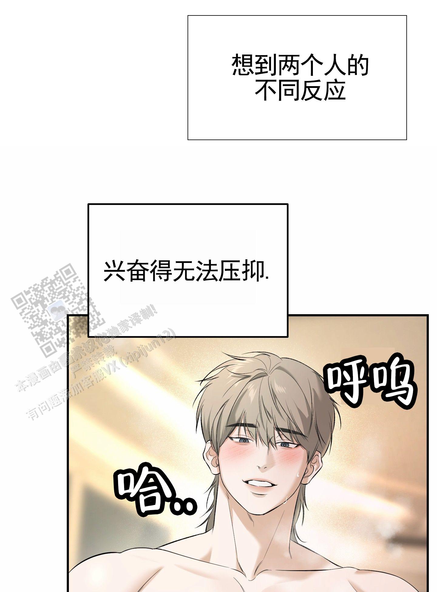 扭曲的幸福漫画,第11话2图