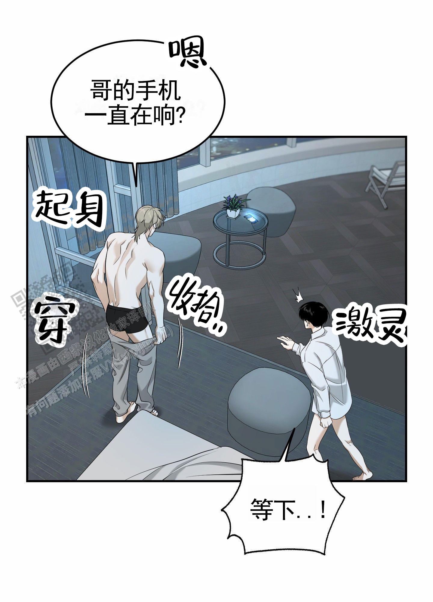 扭曲的符文腕轮任务怎么做漫画,第9话1图
