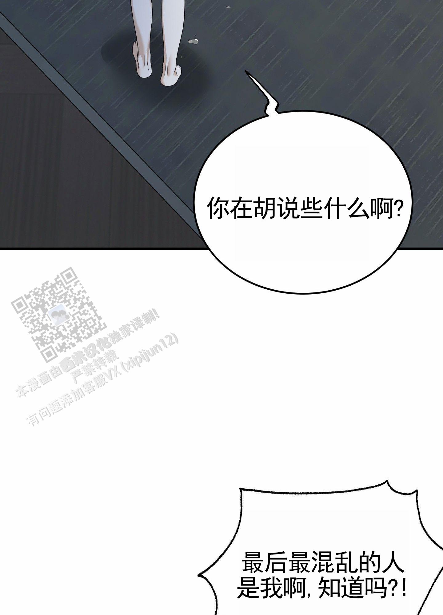 扭曲的人形怪物漫画,第9话1图