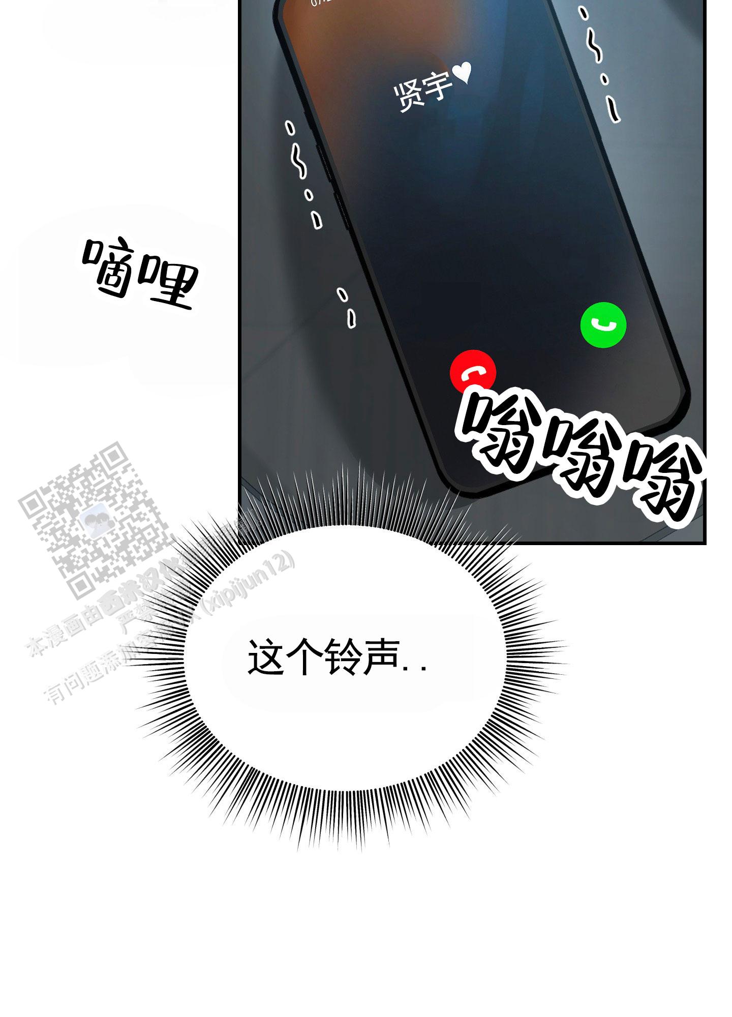 扭曲的符文腕轮任务怎么做漫画,第9话2图