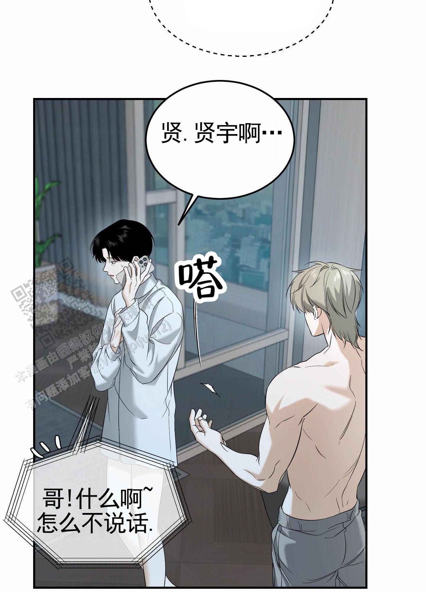 扭曲的符文腕轮任务怎么做漫画,第9话2图