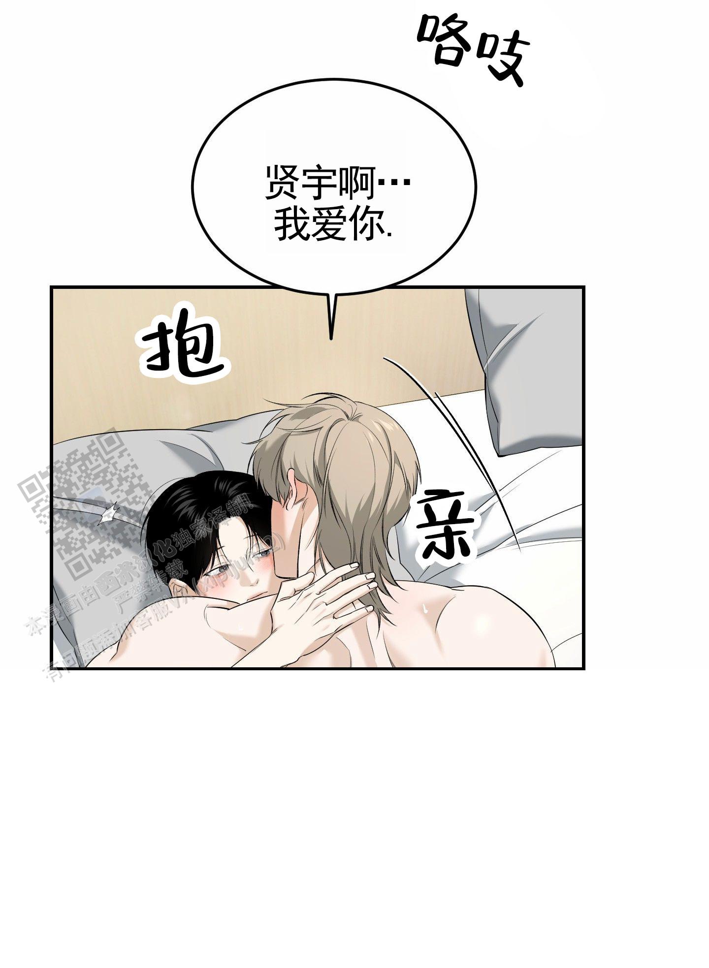 扭曲的幸福漫画,第11话2图