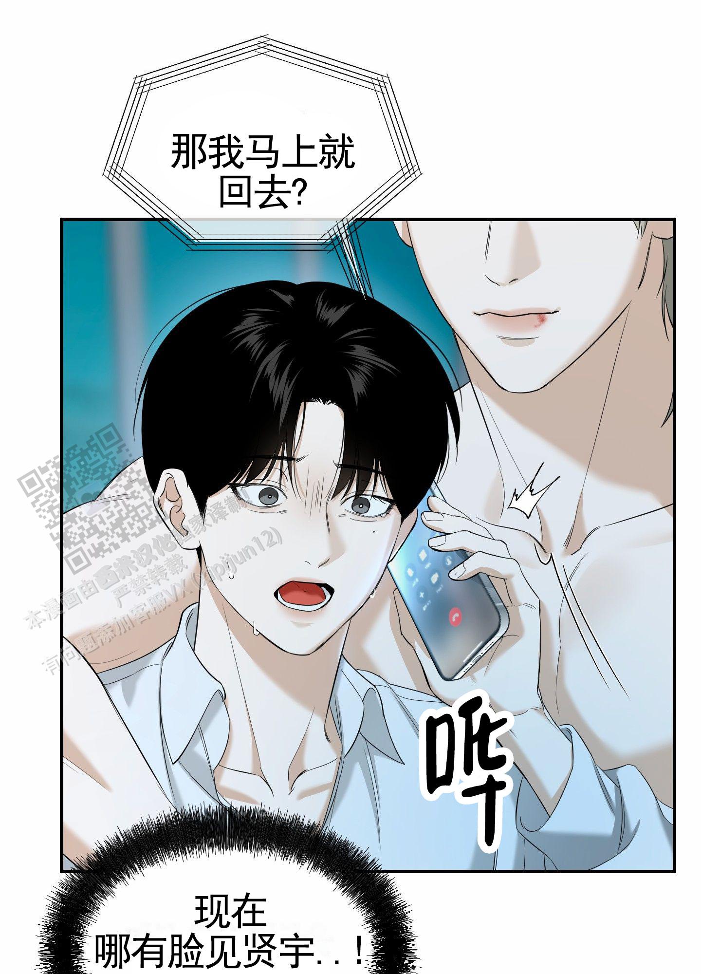 扭曲的母爱漫画,第9话2图