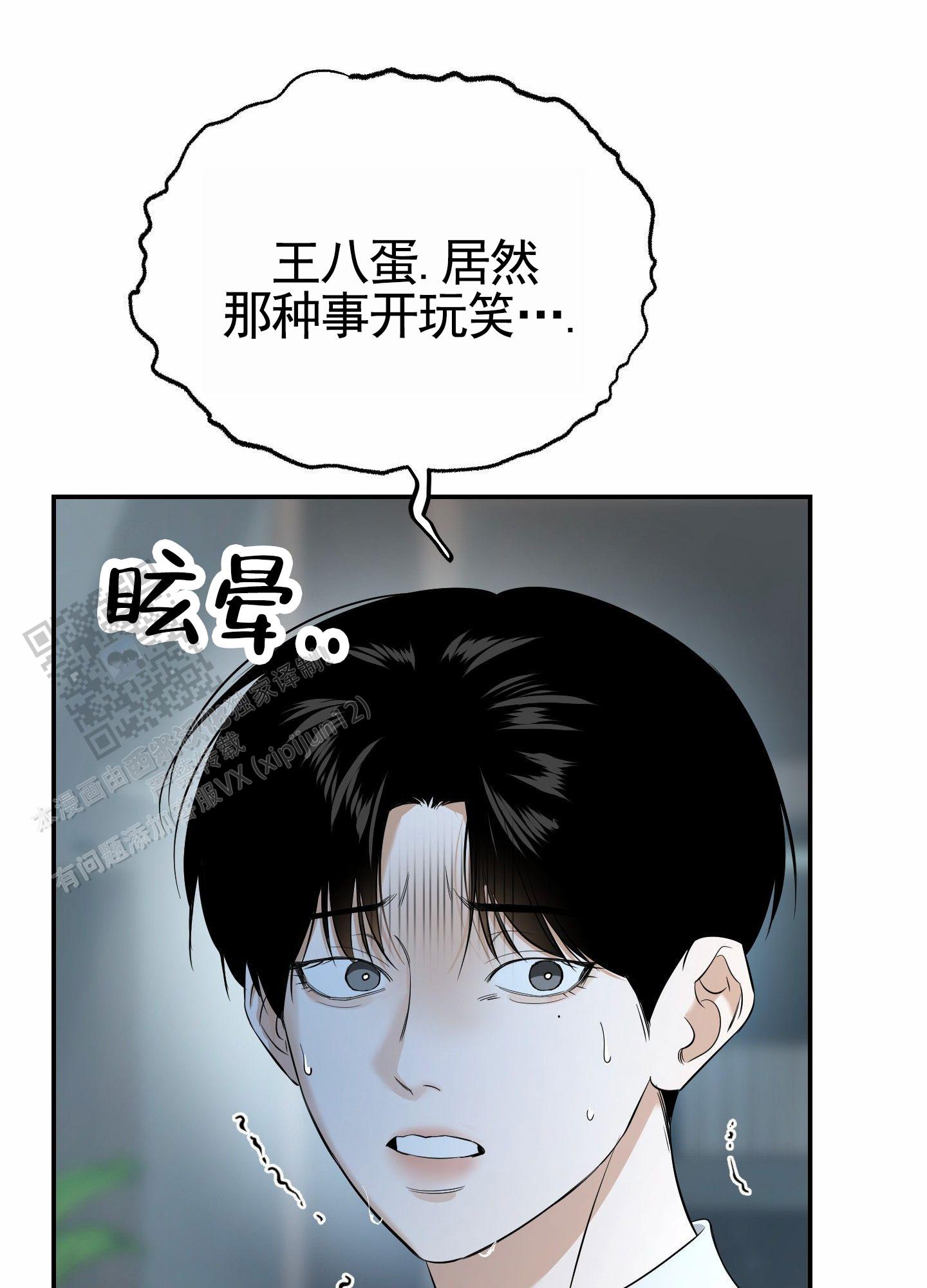 扭曲的梦境钢琴谱漫画,第9话2图