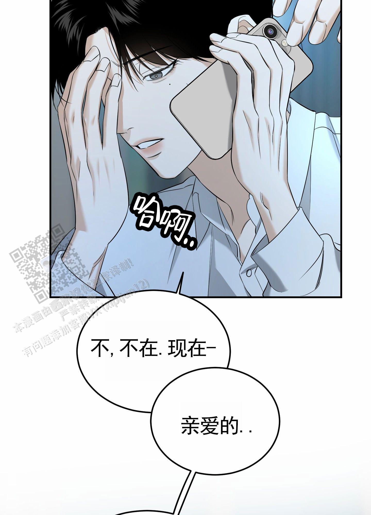 扭曲的符文腕轮任务怎么做漫画,第9话2图