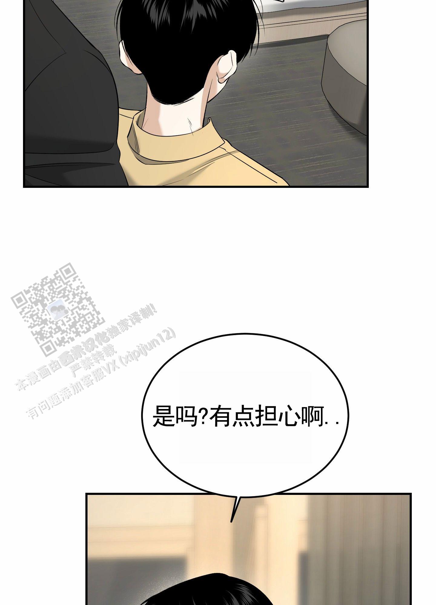 扭曲的幸福漫画,第11话1图