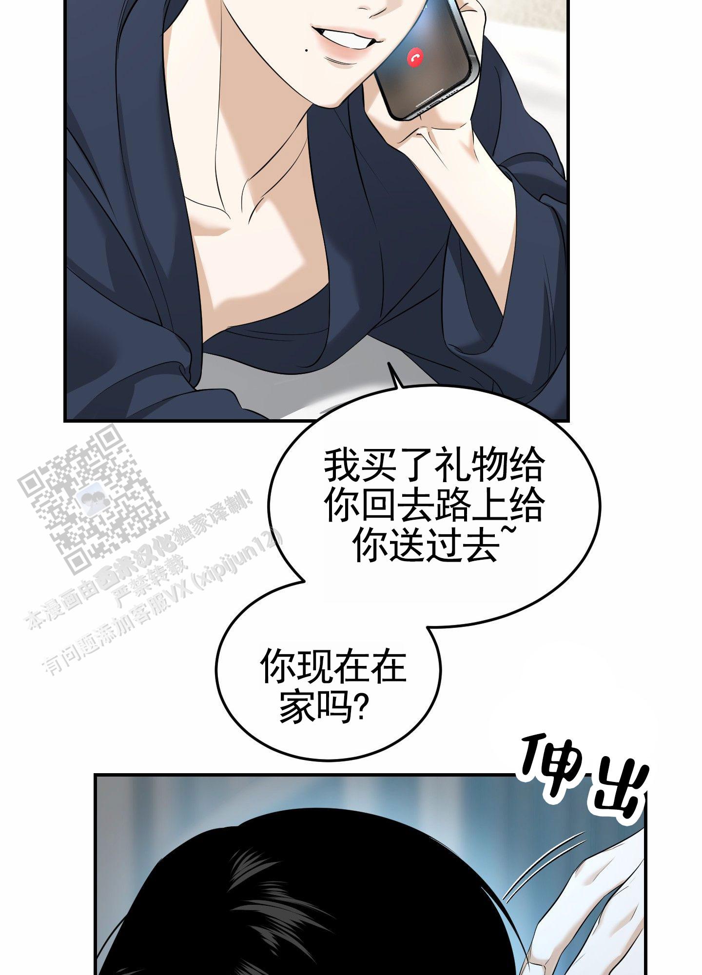 扭曲的符文腕轮任务怎么做漫画,第9话1图