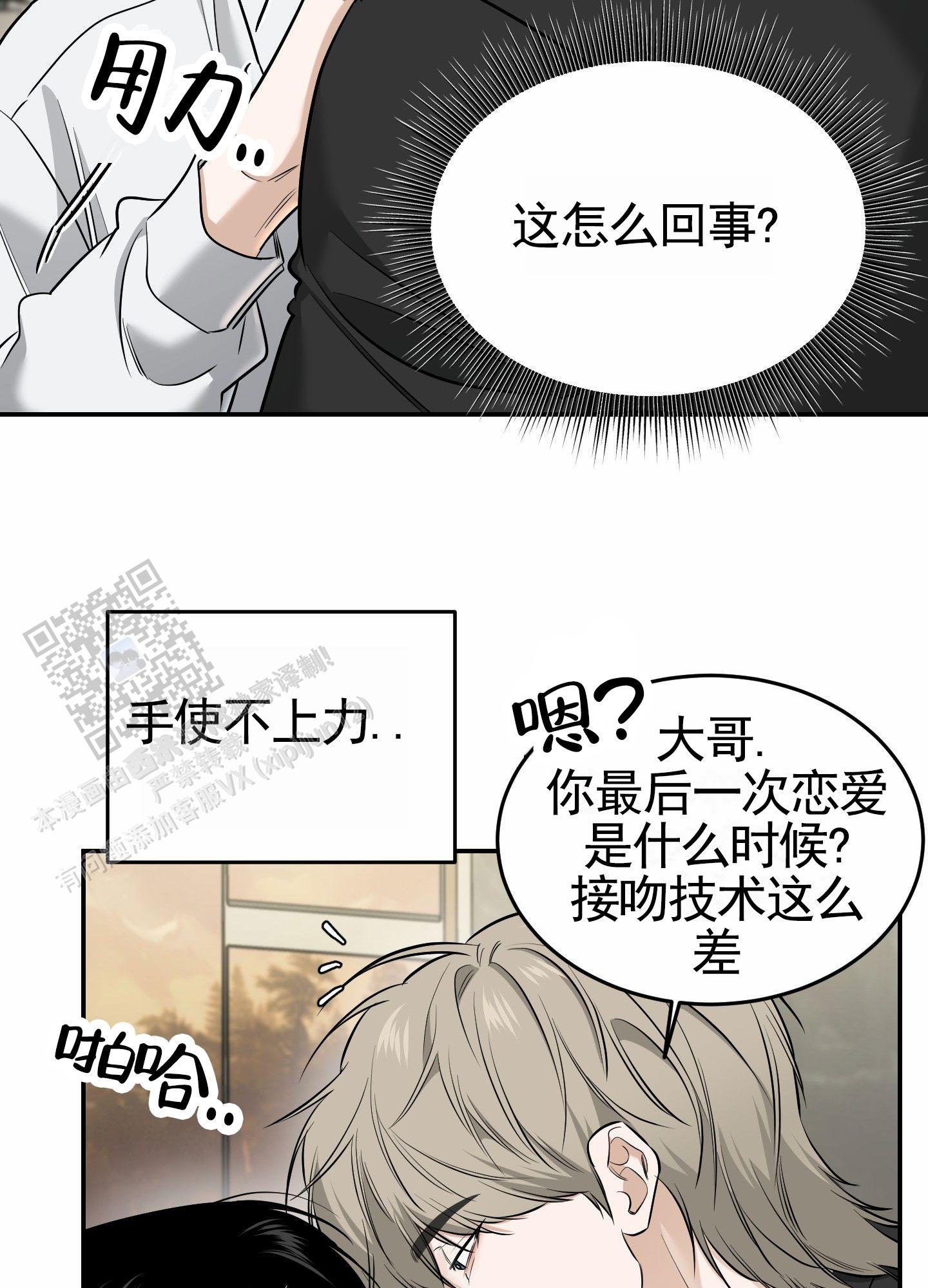 扭曲的邪恶漫画,第4话2图