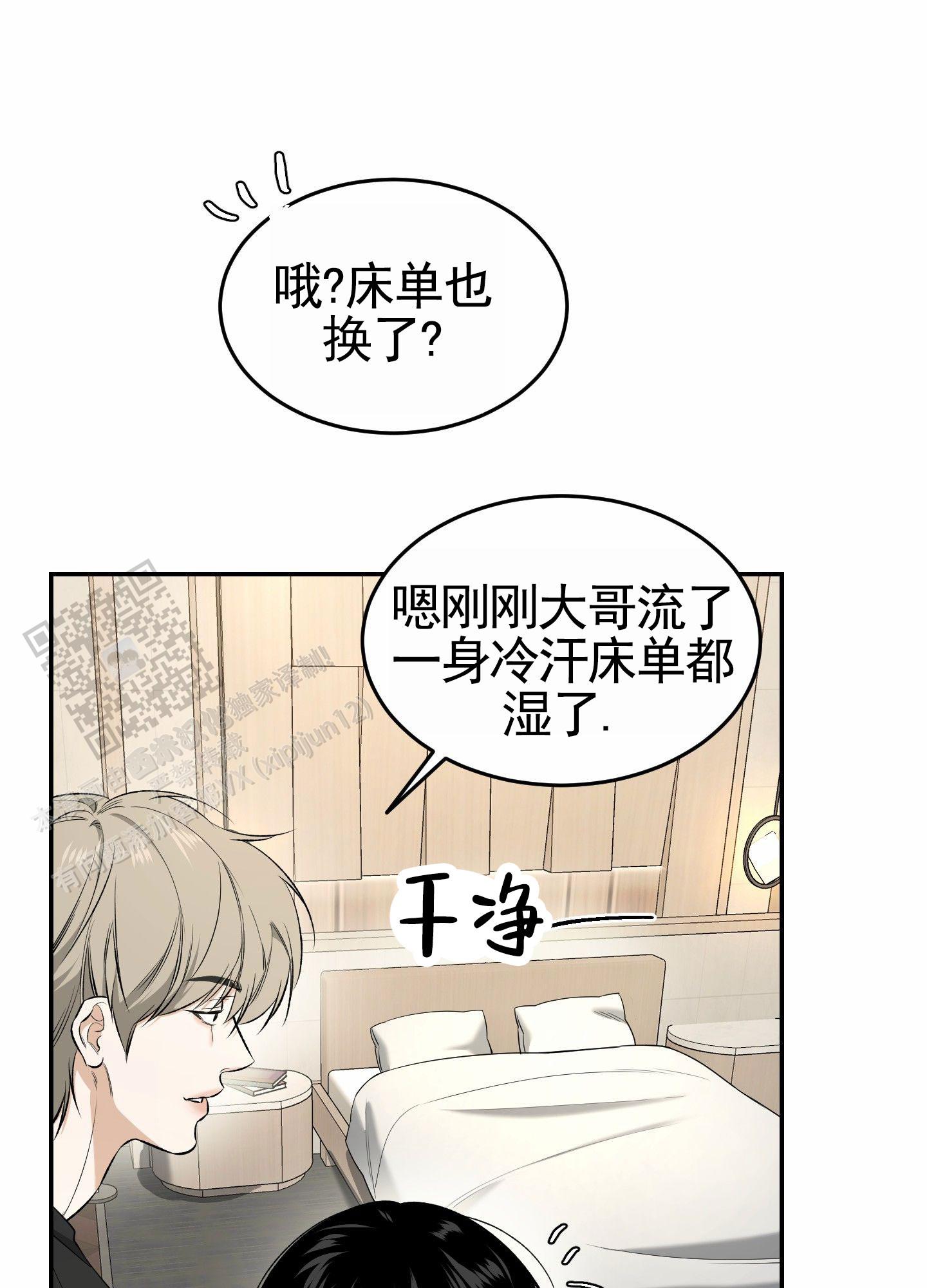 扭曲的幸福漫画,第11话2图