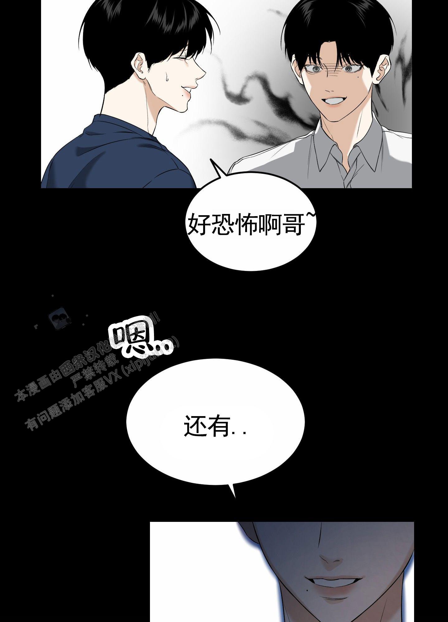 扭曲的邪恶漫画,第8话2图