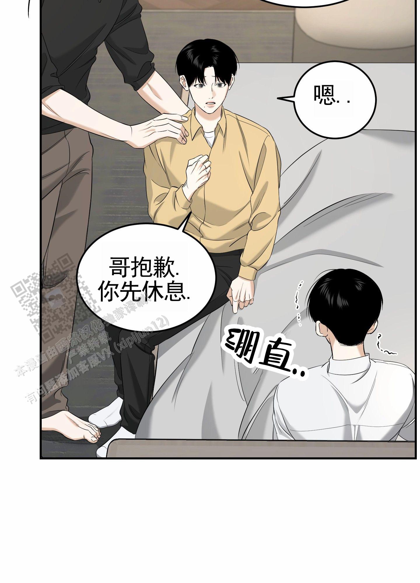 扭曲的幸福原著叫什么漫画,第10话1图