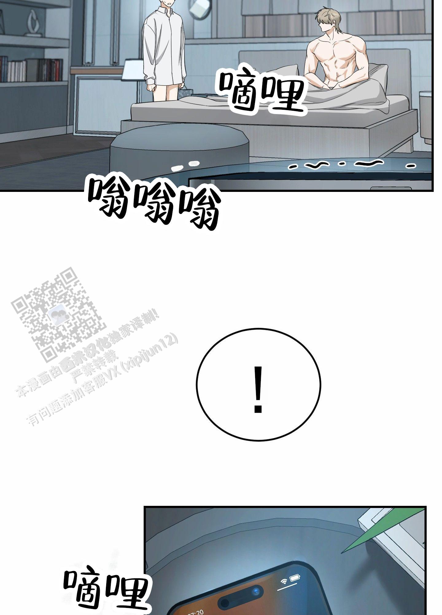 扭曲的符文腕轮任务怎么做漫画,第9话1图