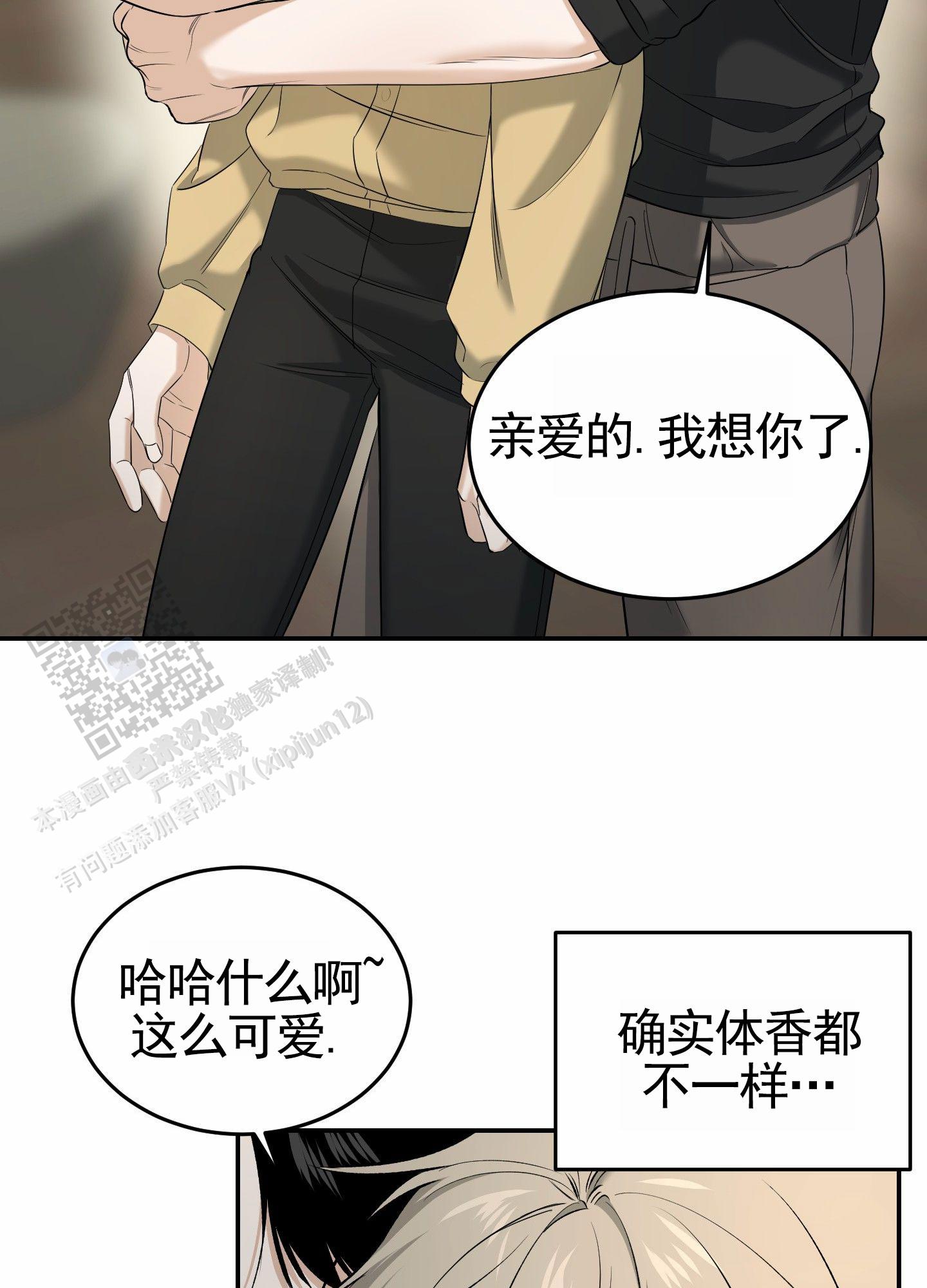 扭曲的幸福漫画,第11话2图