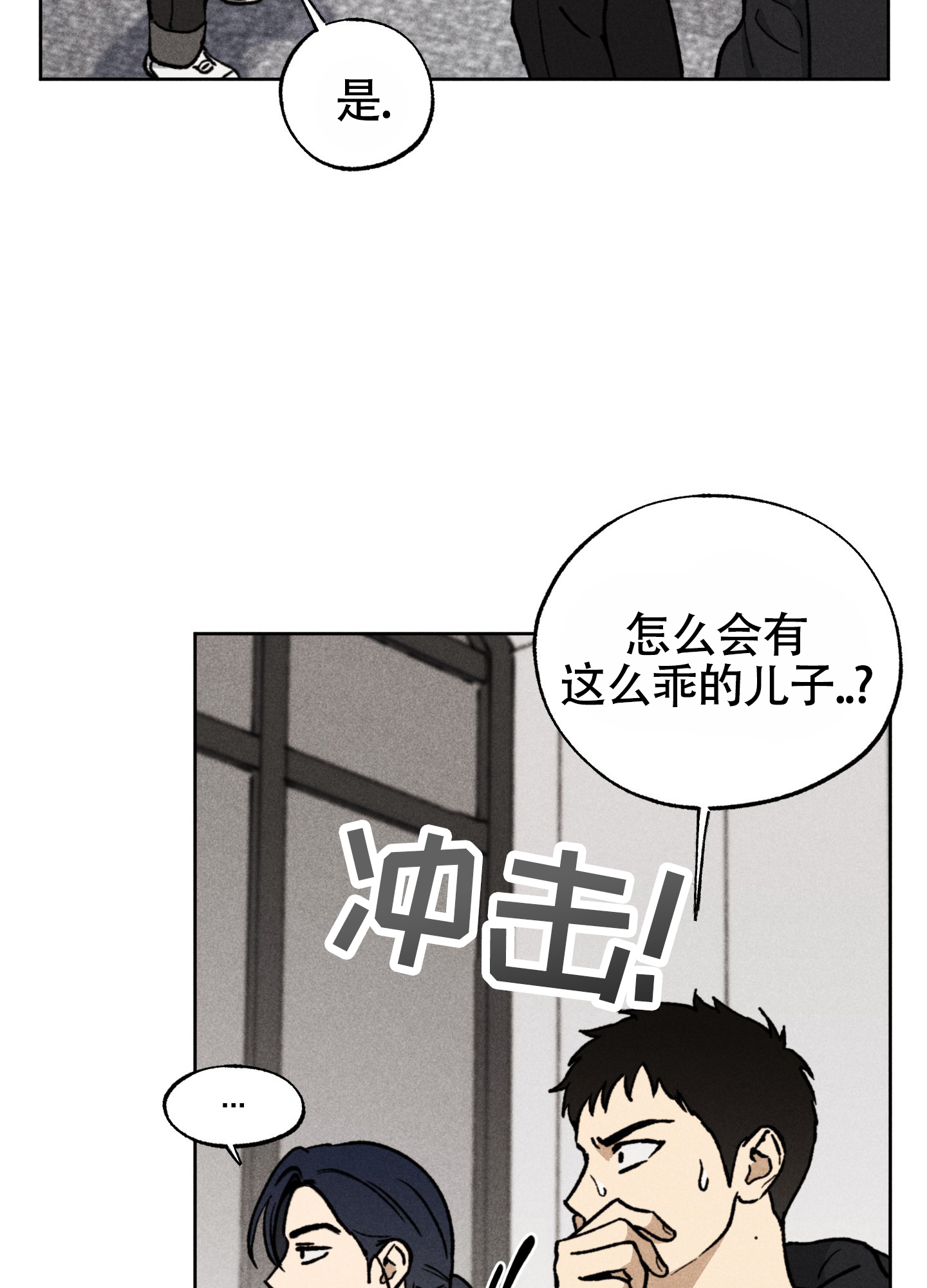 伪装辅导漫画,第2话2图