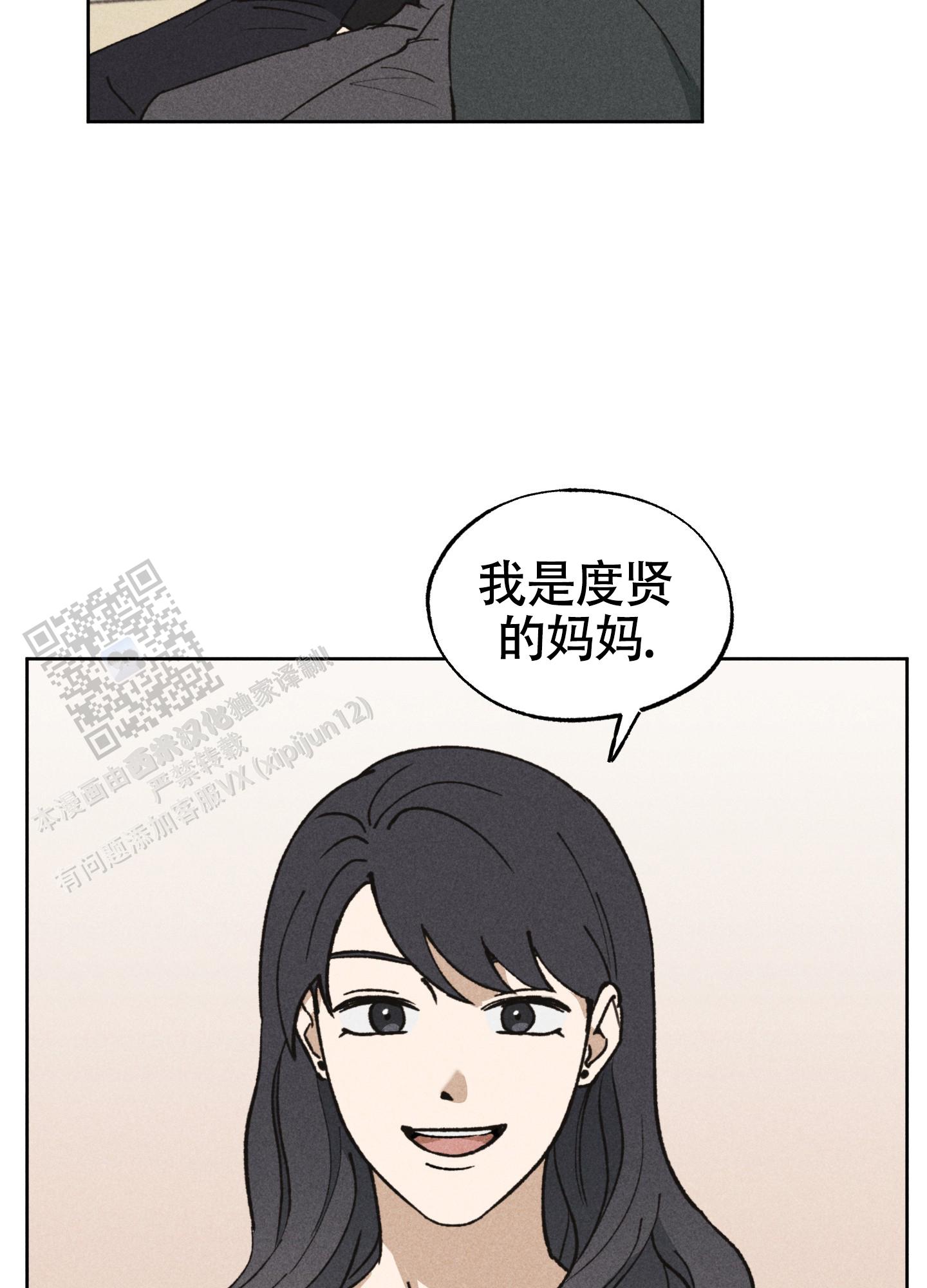 伪装辅导漫画,第9话2图