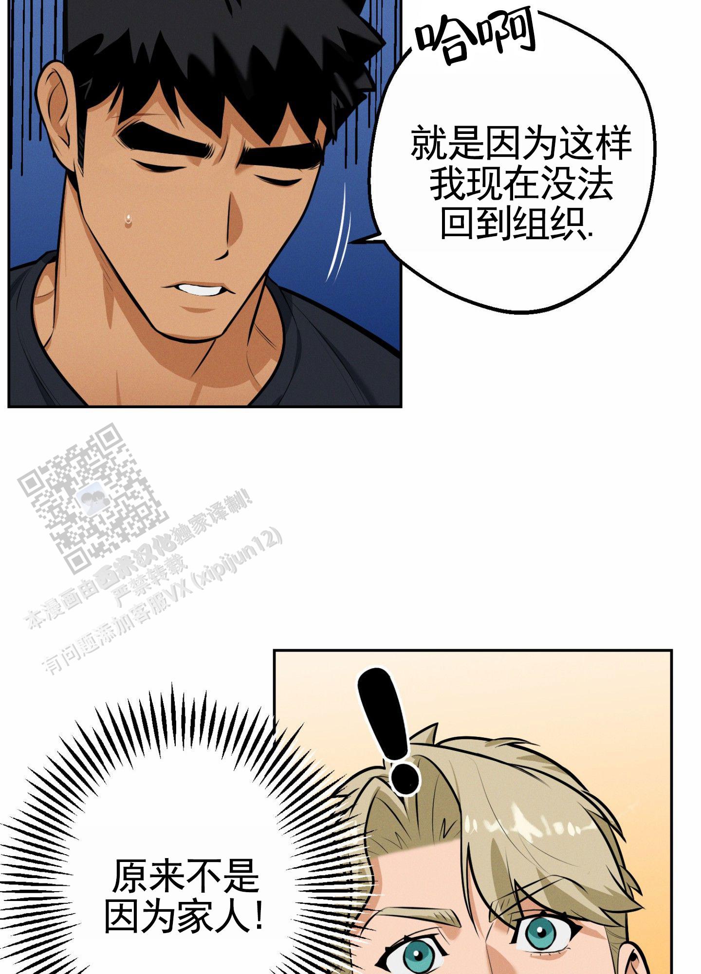 厄运之池漫画,第6话2图