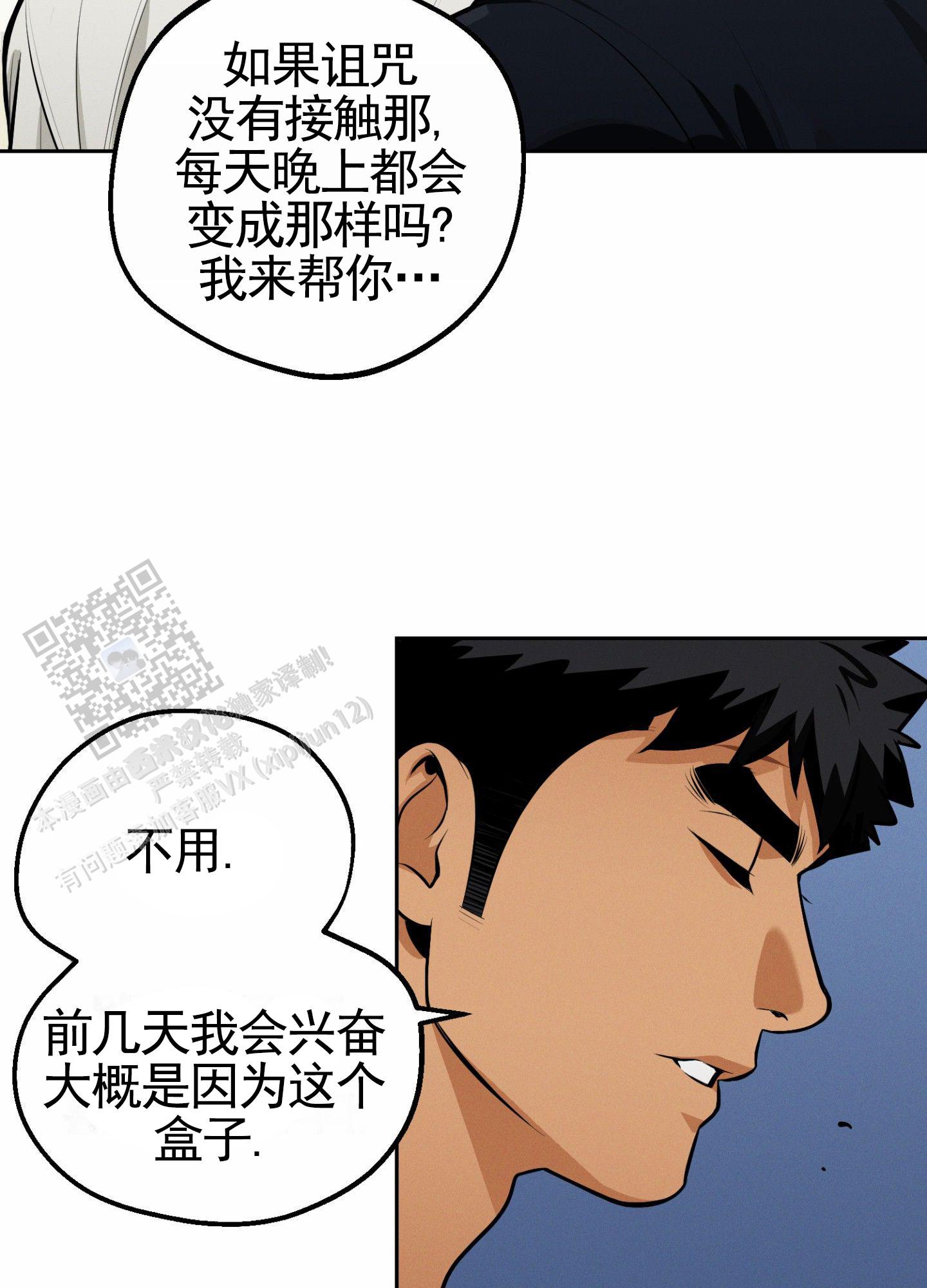 厄运之槌副本中的黑莲花漫画,第6话2图