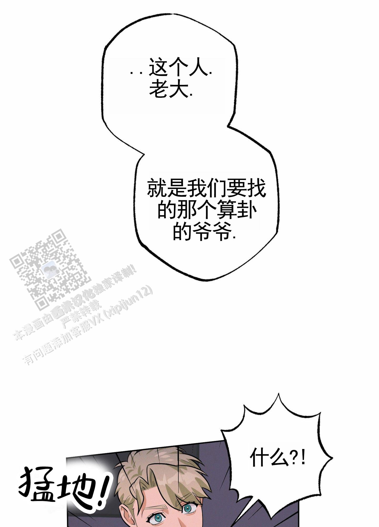 厄运之弗瑞斯机制漫画,第8话2图