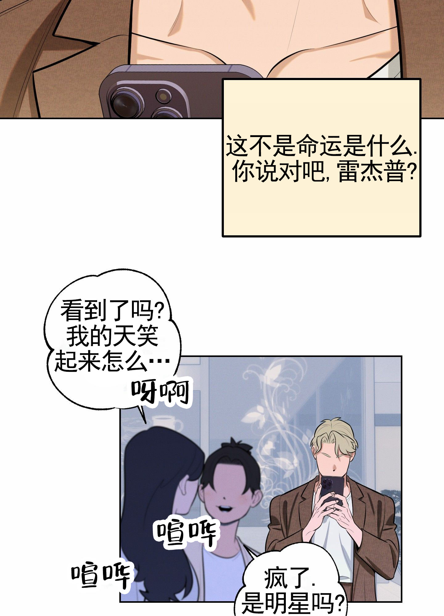 厄运之槌副本中的黑莲花漫画,第3话1图