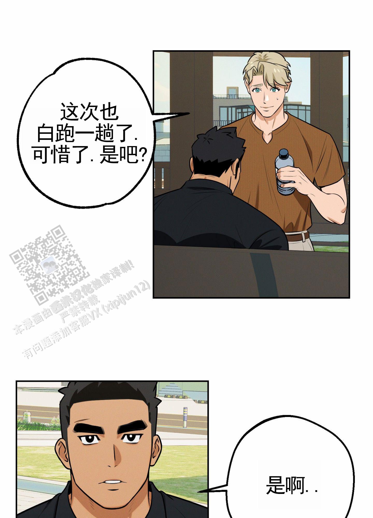 厄运之槌漫画,第7话1图