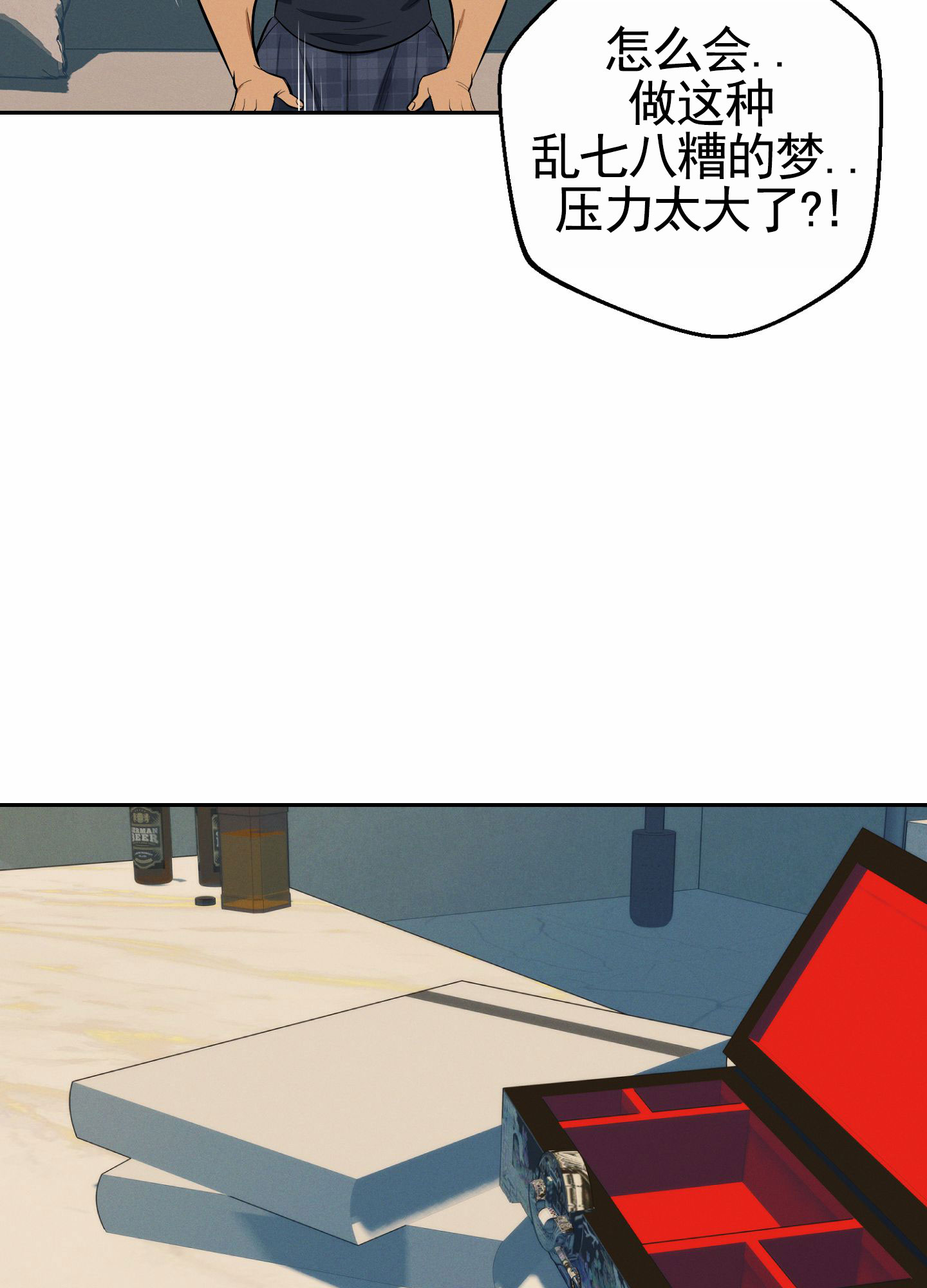厄运之槌副本中的黑莲花漫画,第2话2图