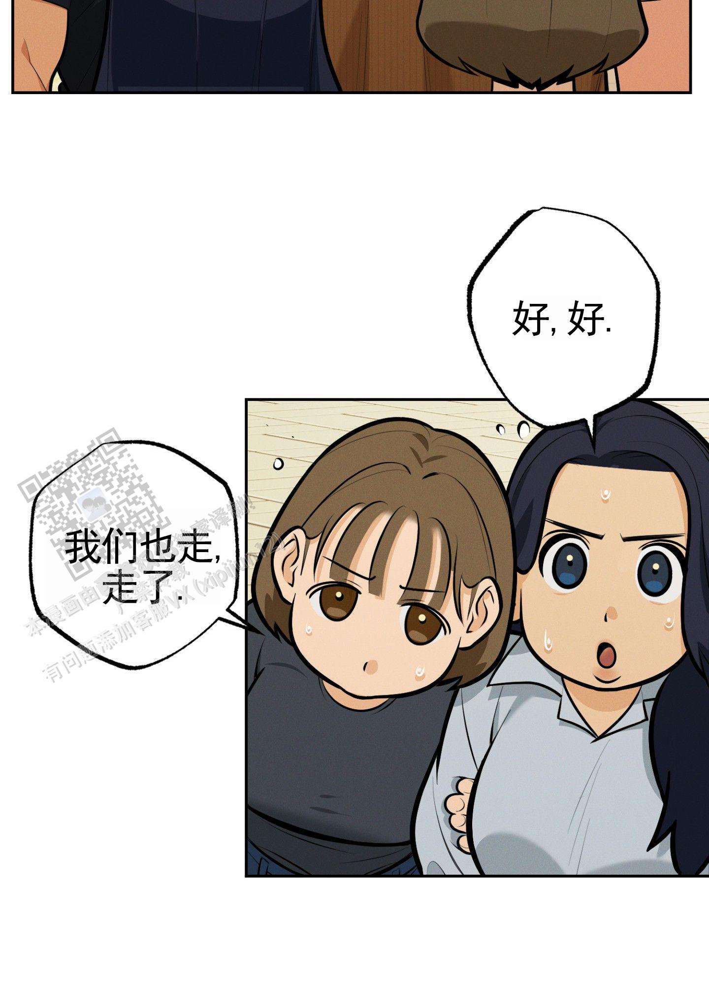 厄运之槌副本中的黑莲花漫画,第7话1图