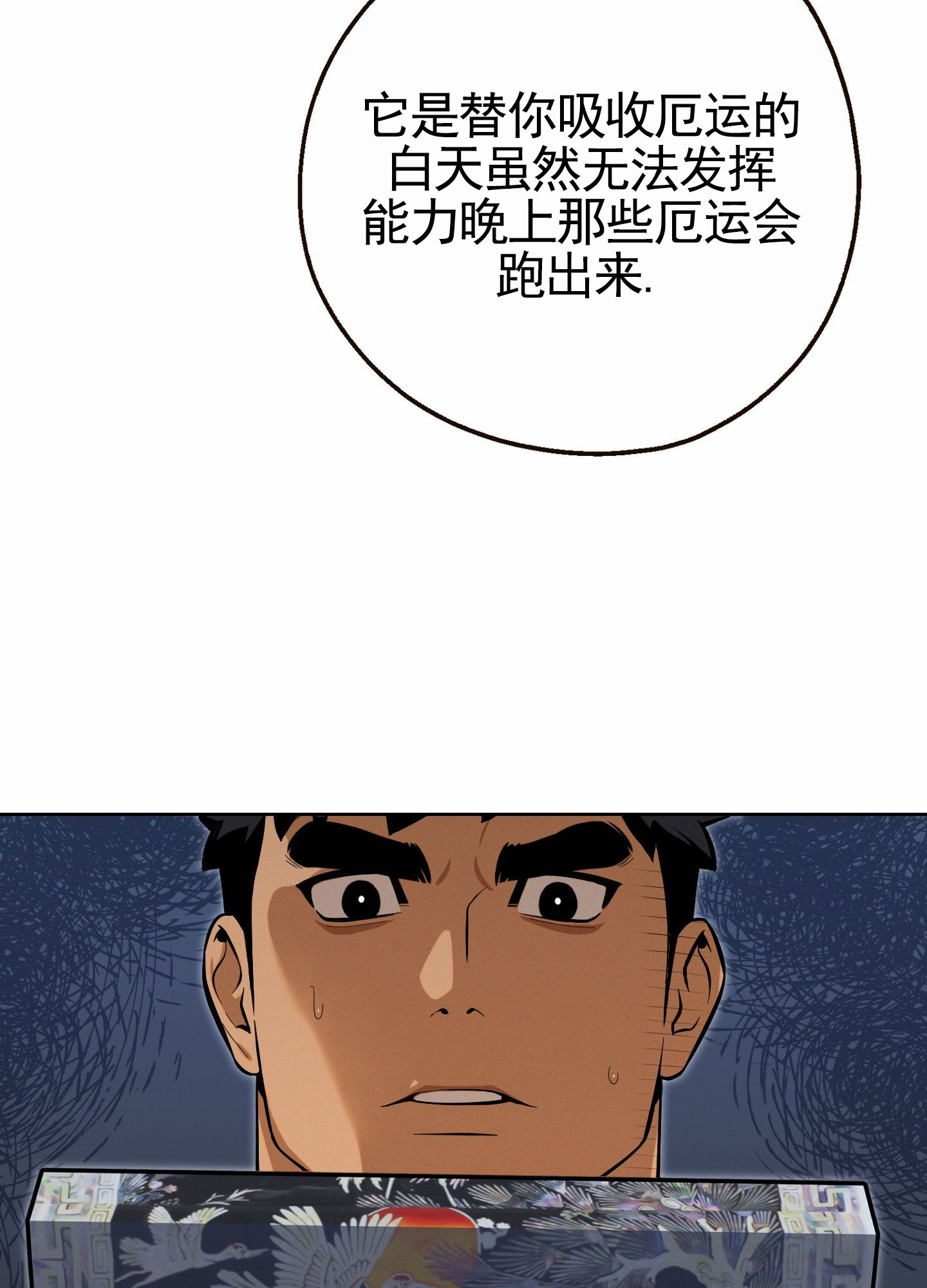 厄运之槌什么时候开放漫画,第3话1图