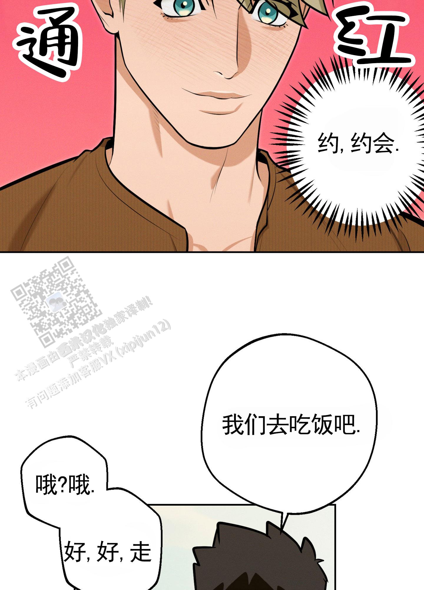 厄运之槌副本中的黑莲花漫画,第7话1图